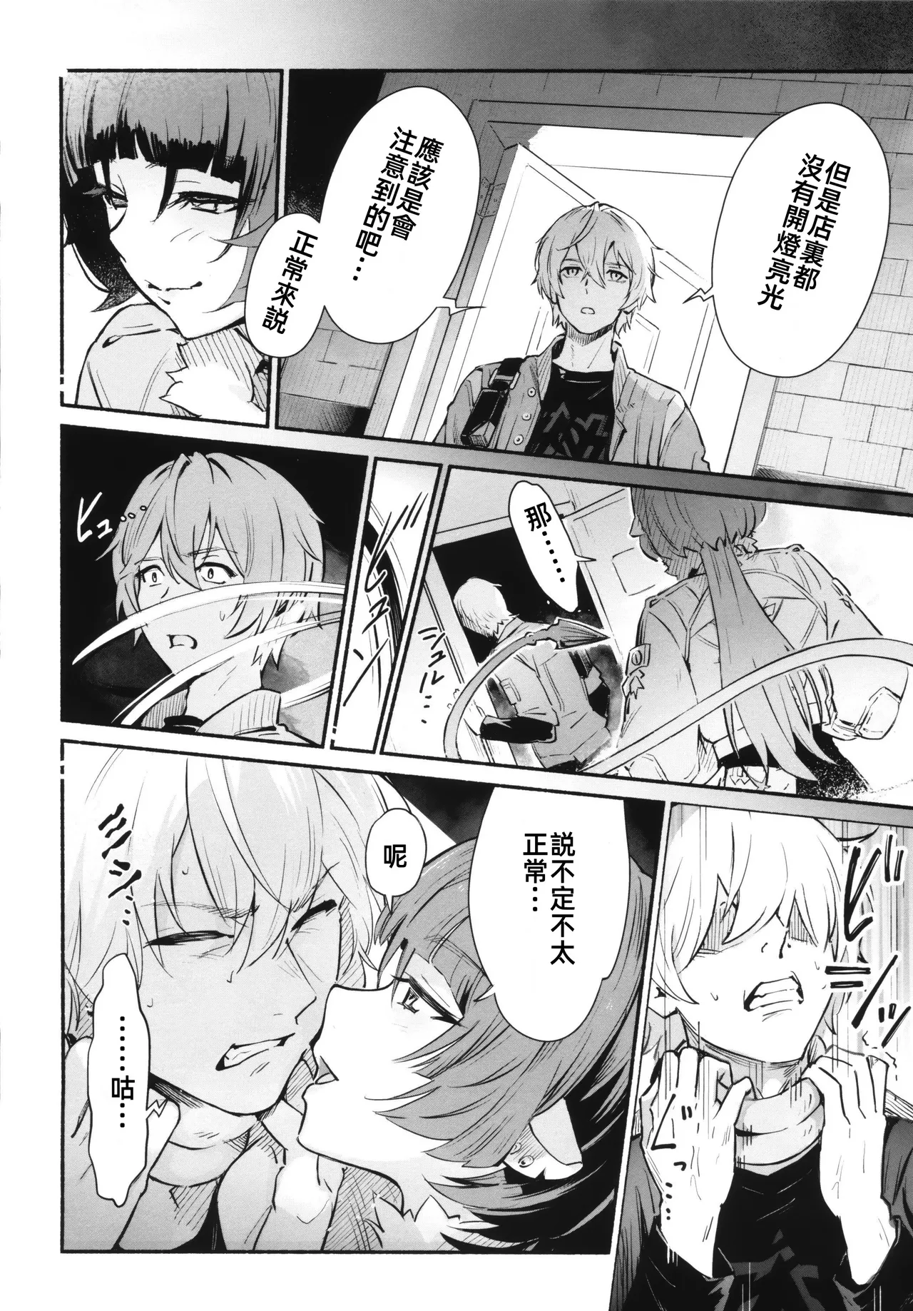 Page 5 of (C105) [Shiro no Ie (Yochiki)] TEMPTATION 诱惑 (Zenless Zone Zero) [Chinese] [Decensored]