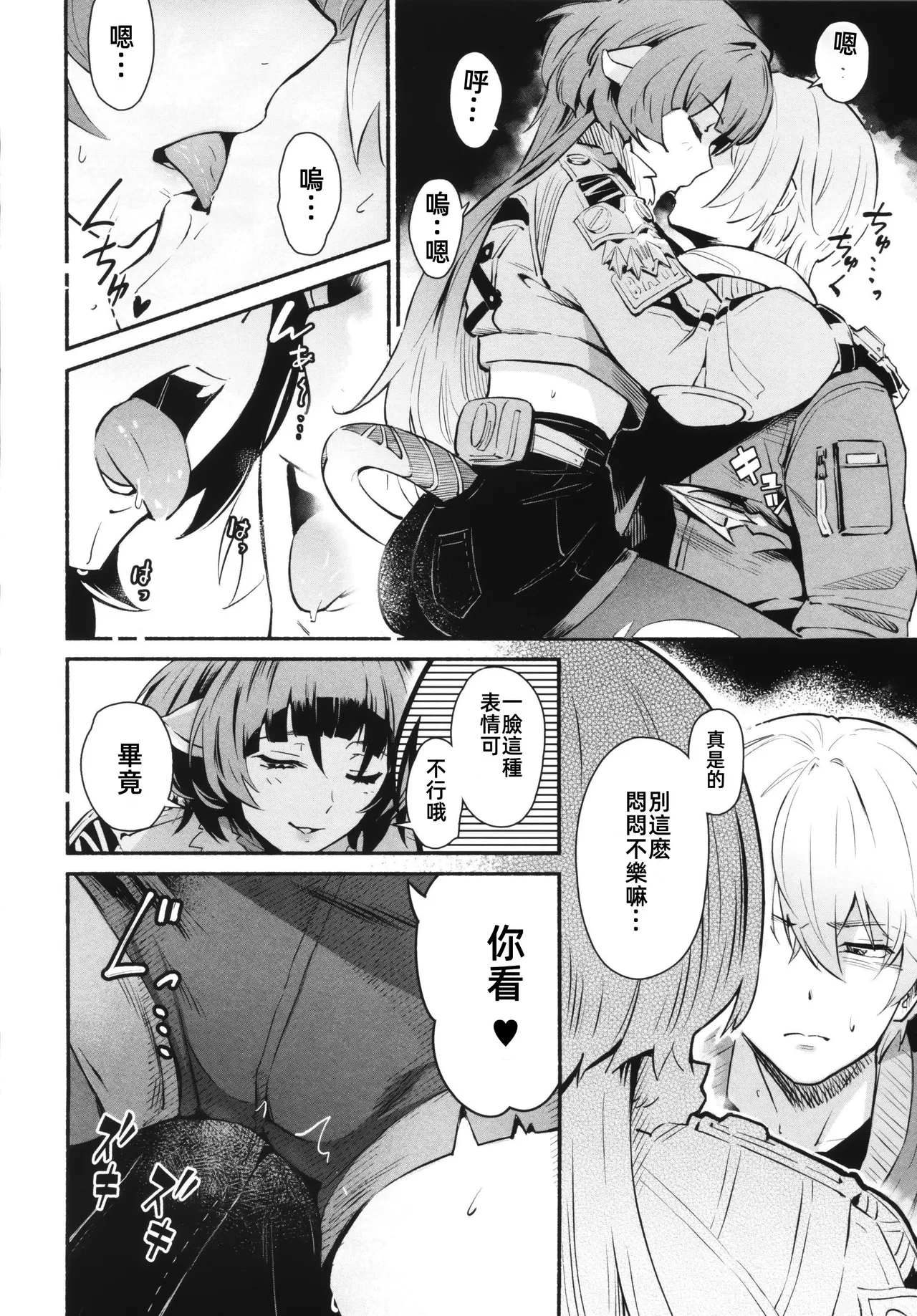 Page 9 of (C105) [Shiro no Ie (Yochiki)] TEMPTATION 诱惑 (Zenless Zone Zero) [Chinese] [Decensored]