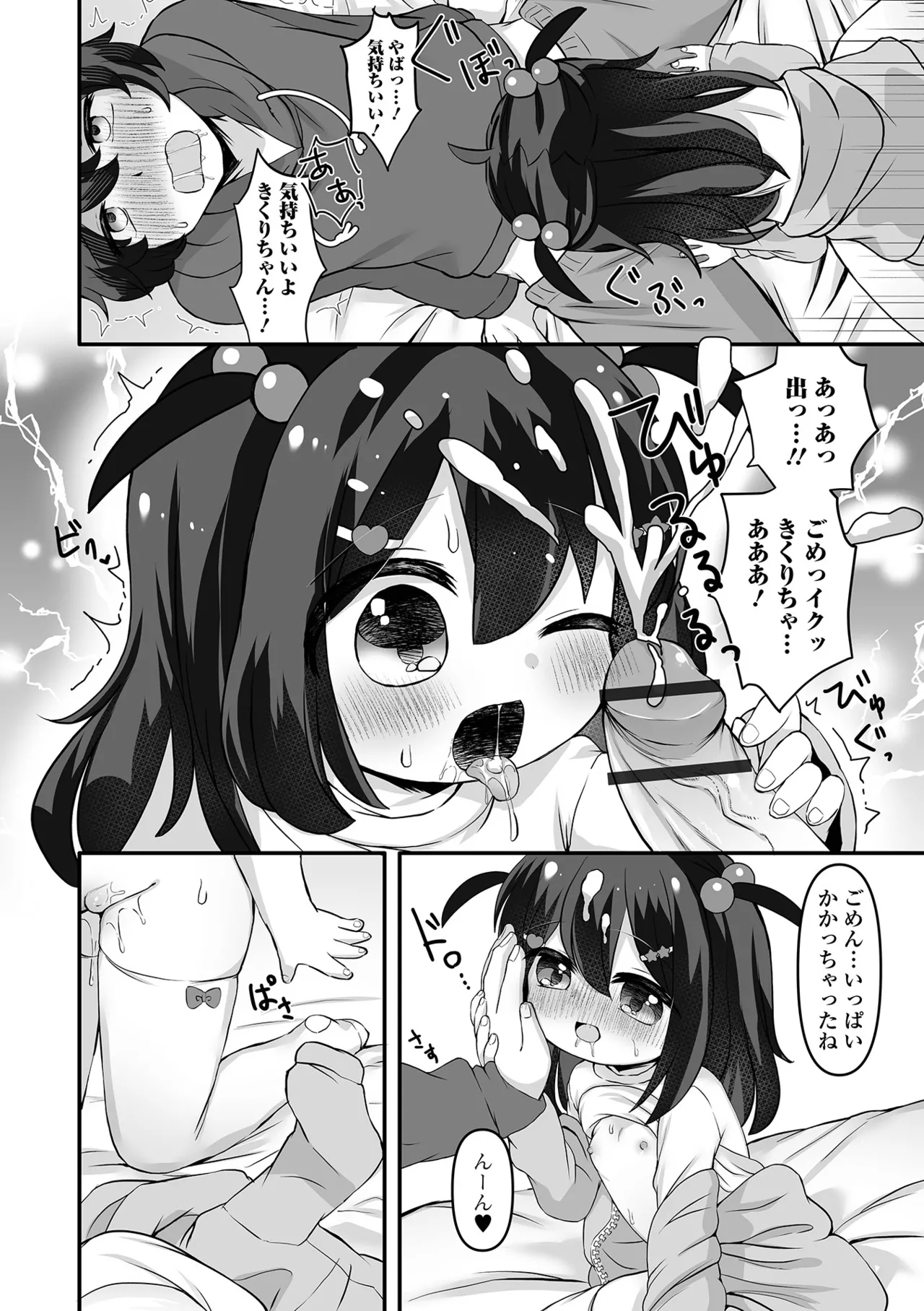 Page 116 of [Anthology] Digital Puni Pedo! Vol. 35