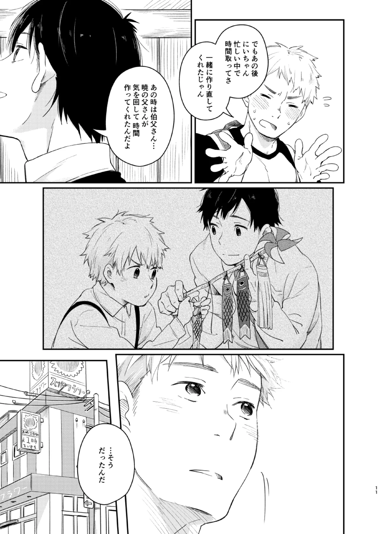 Page 10 of [Mugisabou (Kuromame Mugicha)] Koi-nobori, Houmatsu [Digital]