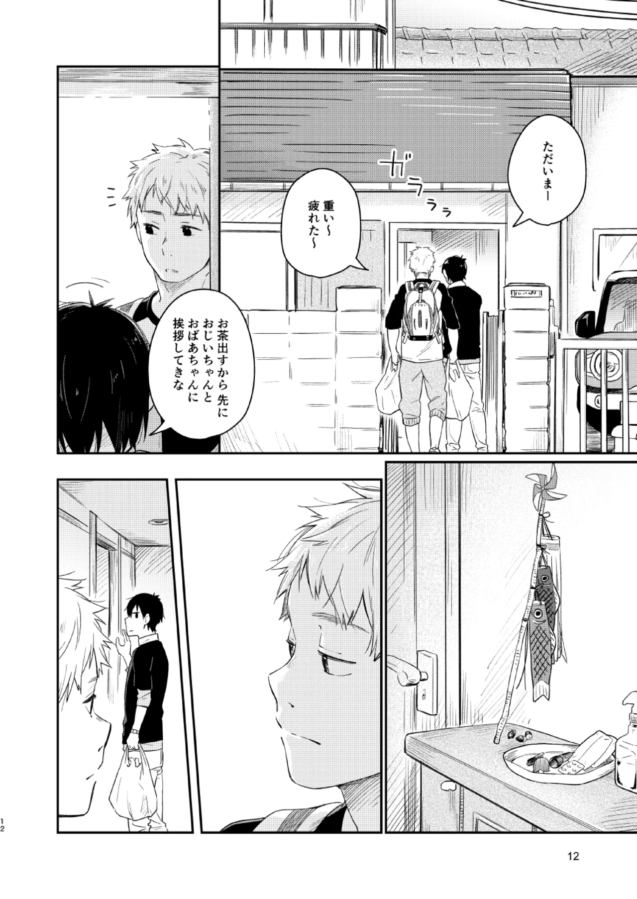 Page 11 of [Mugisabou (Kuromame Mugicha)] Koi-nobori, Houmatsu [Digital]