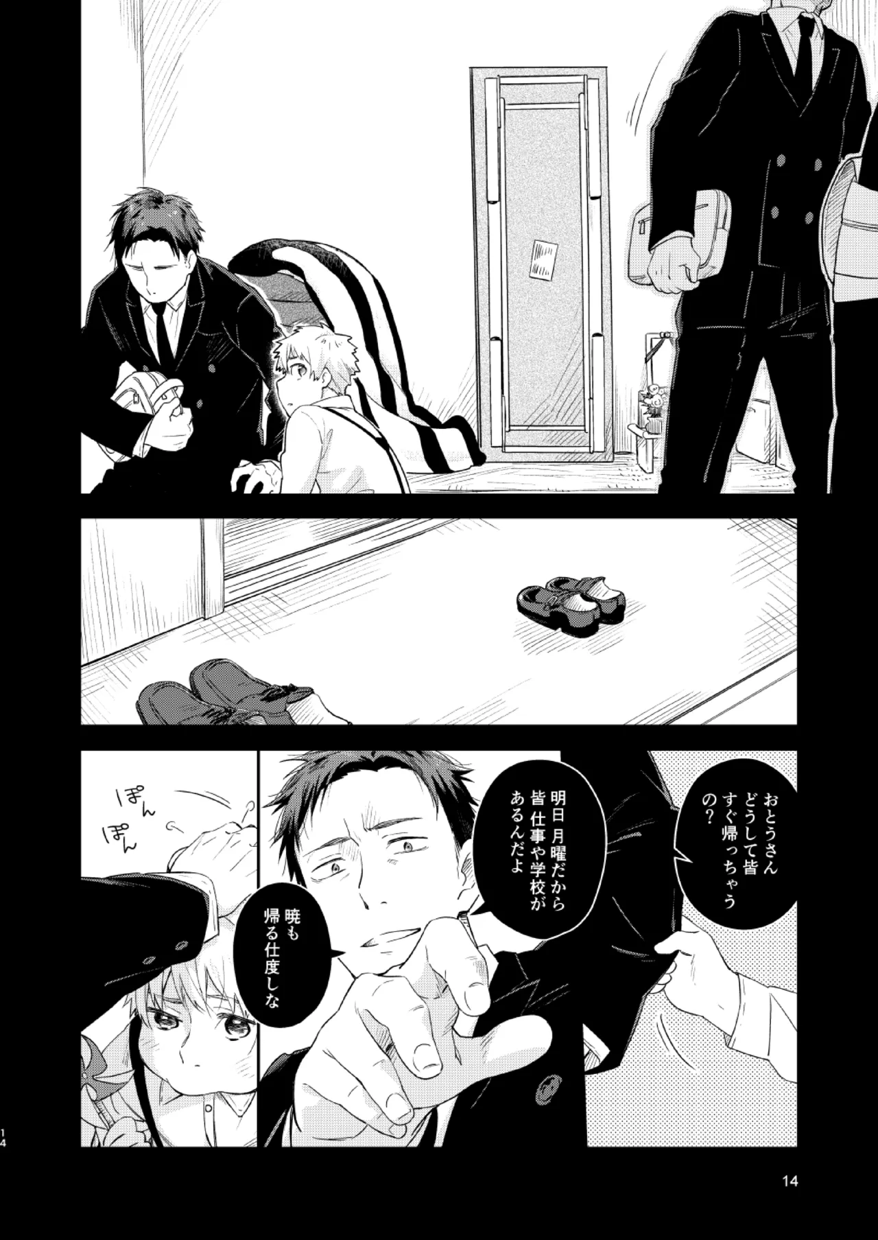 Page 13 of [Mugisabou (Kuromame Mugicha)] Koi-nobori, Houmatsu [Digital]