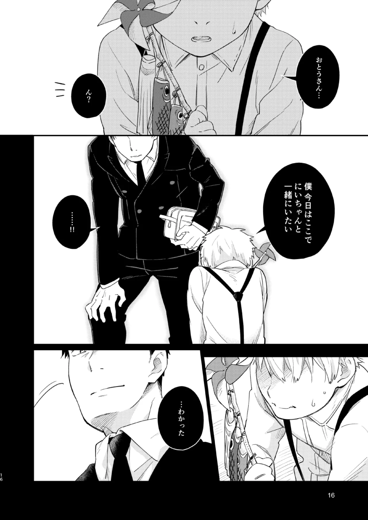 Koi-nobori, Houmatsu page 15 full