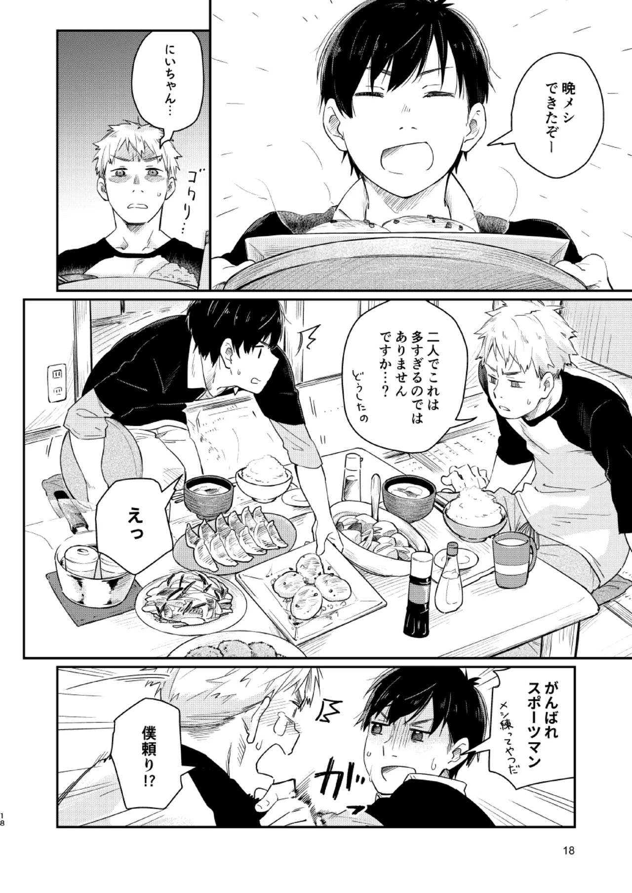 Page 17 of [Mugisabou (Kuromame Mugicha)] Koi-nobori, Houmatsu [Digital]