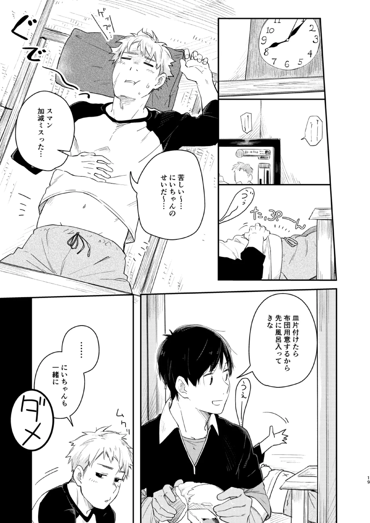 Page 18 of [Mugisabou (Kuromame Mugicha)] Koi-nobori, Houmatsu [Digital]