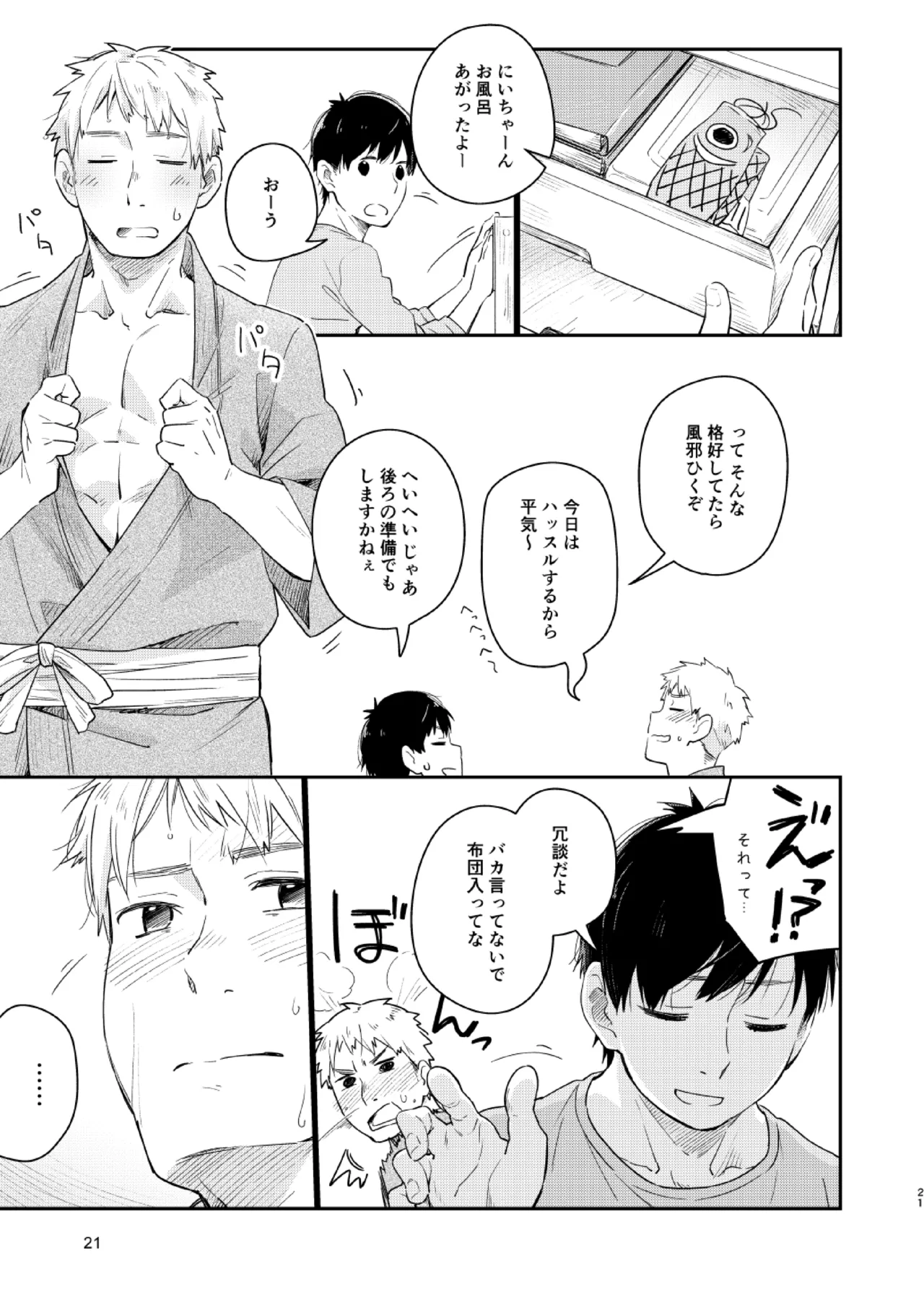 Page 20 of [Mugisabou (Kuromame Mugicha)] Koi-nobori, Houmatsu [Digital]