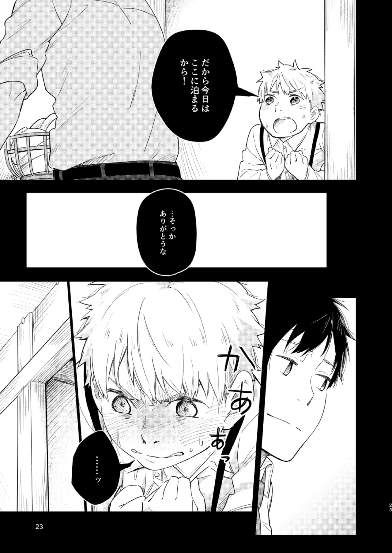 Page 22 of [Mugisabou (Kuromame Mugicha)] Koi-nobori, Houmatsu [Digital]