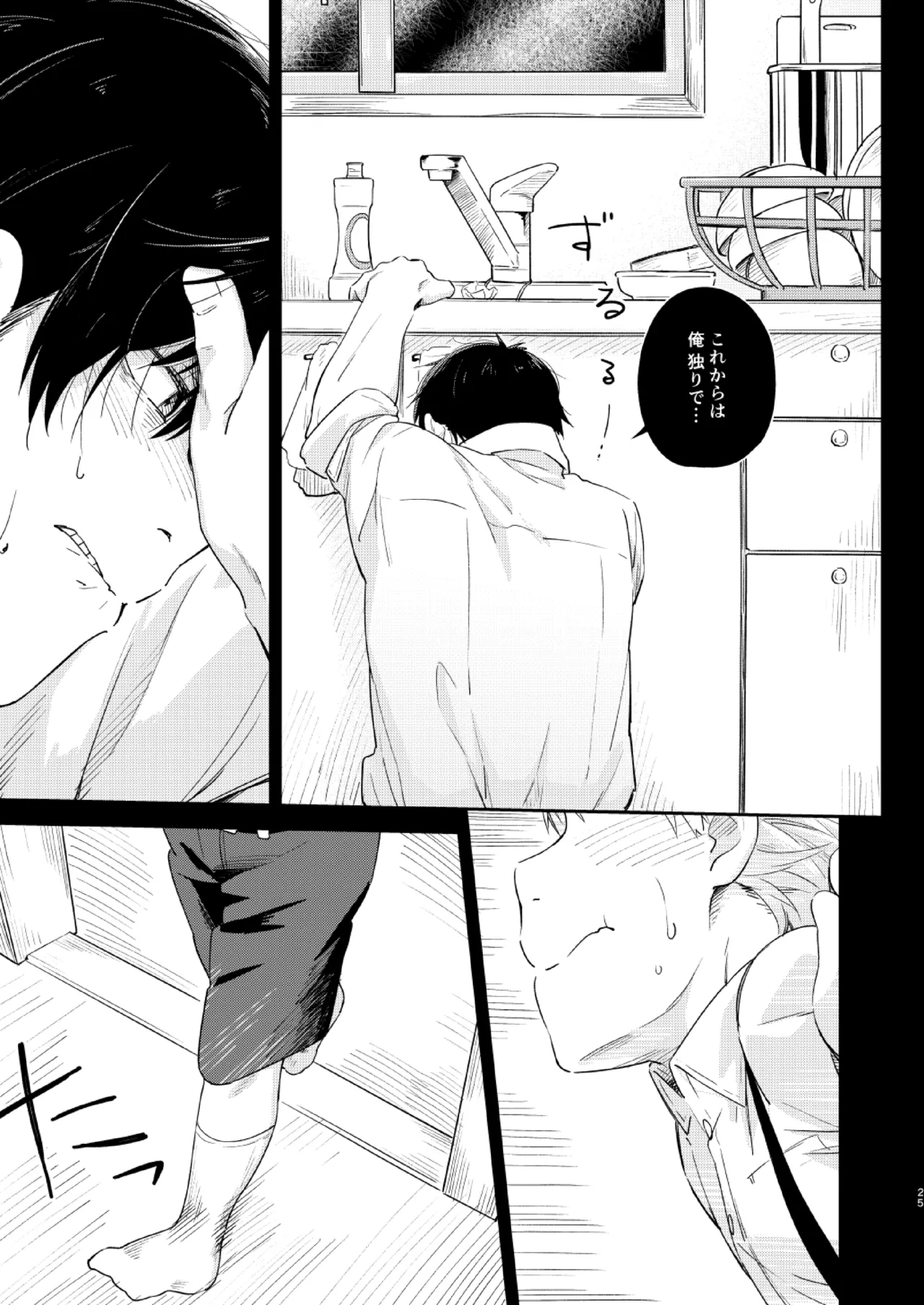 Page 24 of [Mugisabou (Kuromame Mugicha)] Koi-nobori, Houmatsu [Digital]