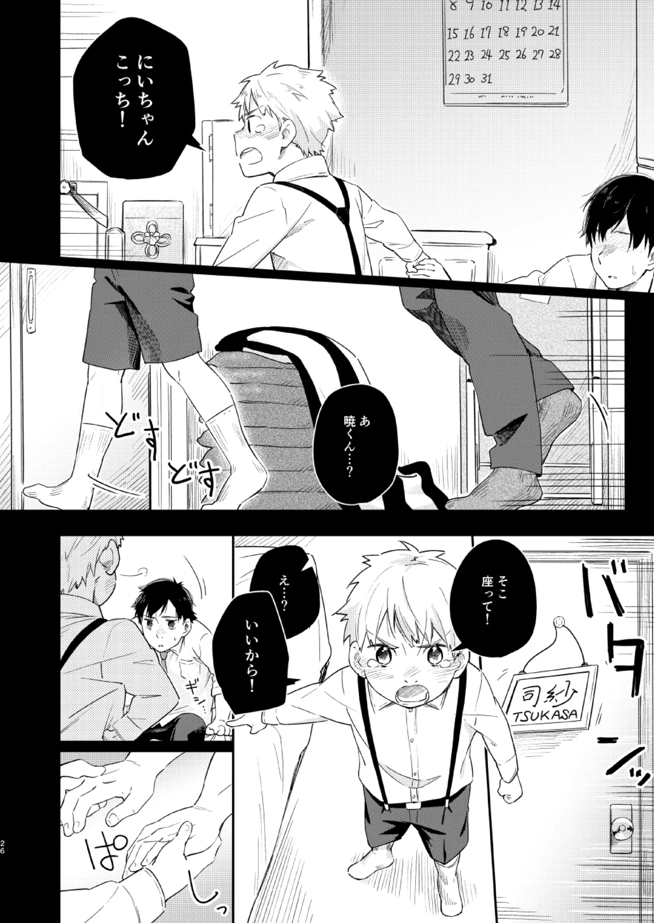 Page 25 of [Mugisabou (Kuromame Mugicha)] Koi-nobori, Houmatsu [Digital]