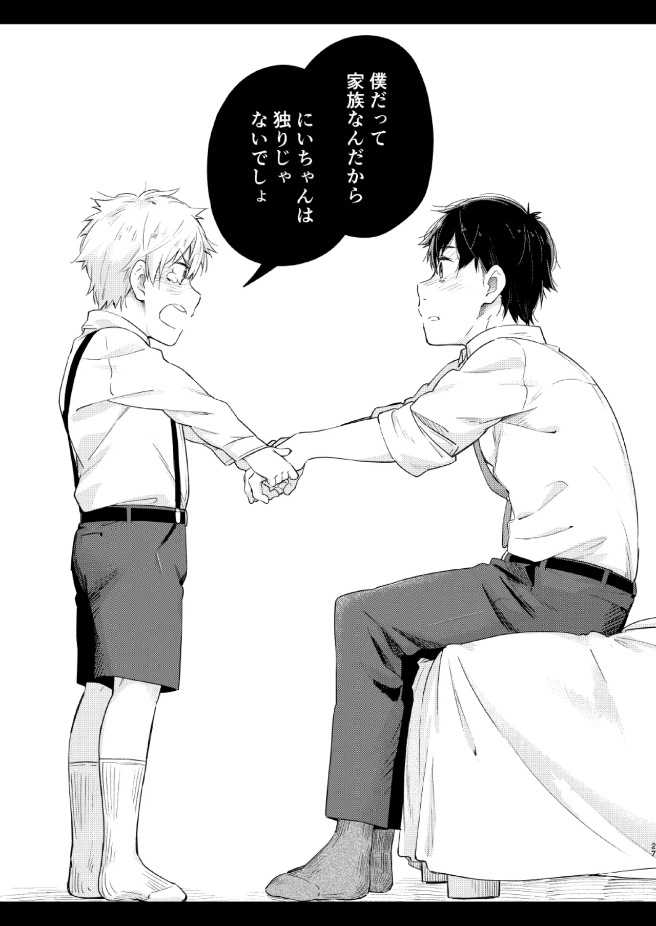 Page 26 of [Mugisabou (Kuromame Mugicha)] Koi-nobori, Houmatsu [Digital]