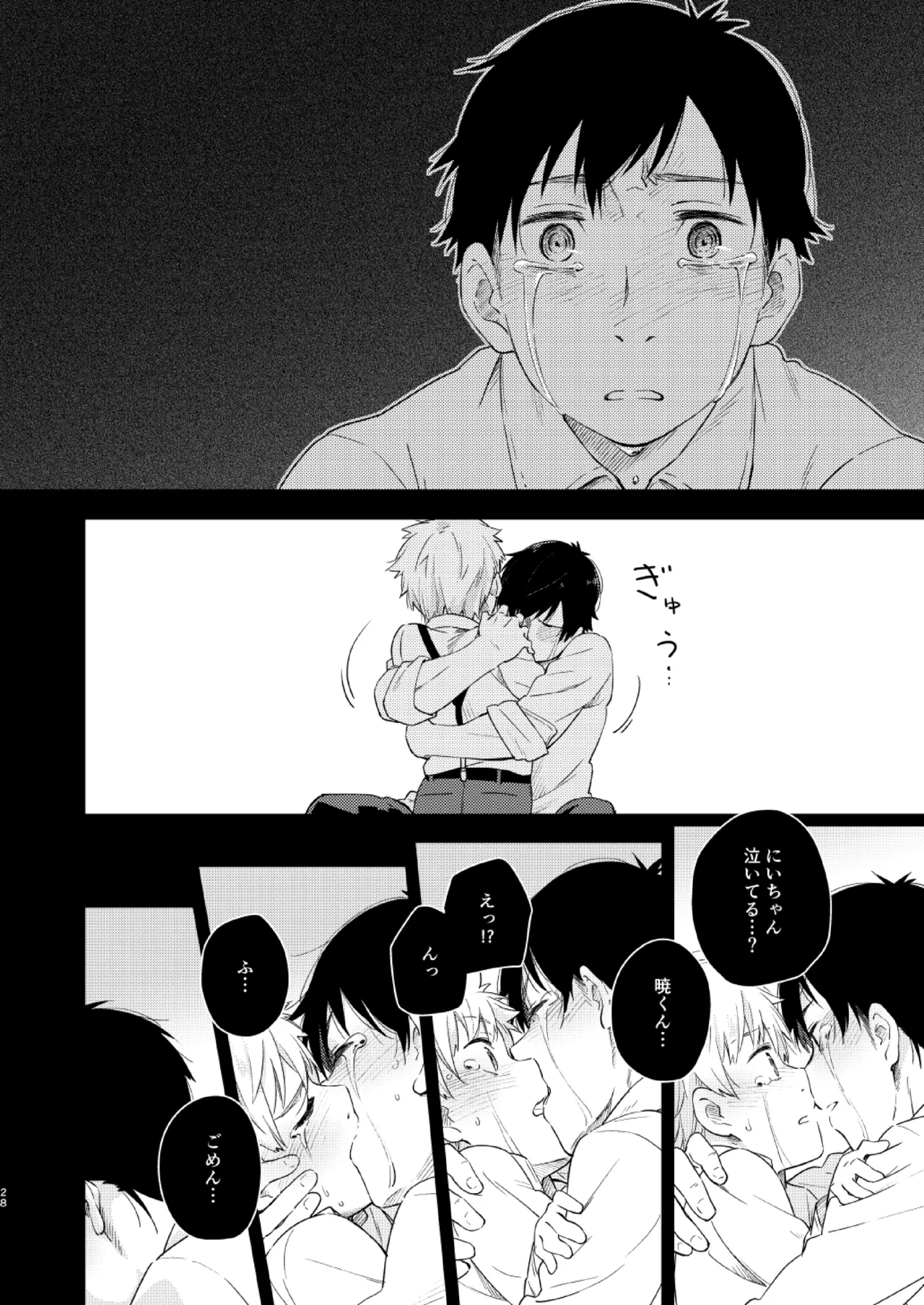 Page 27 of [Mugisabou (Kuromame Mugicha)] Koi-nobori, Houmatsu [Digital]