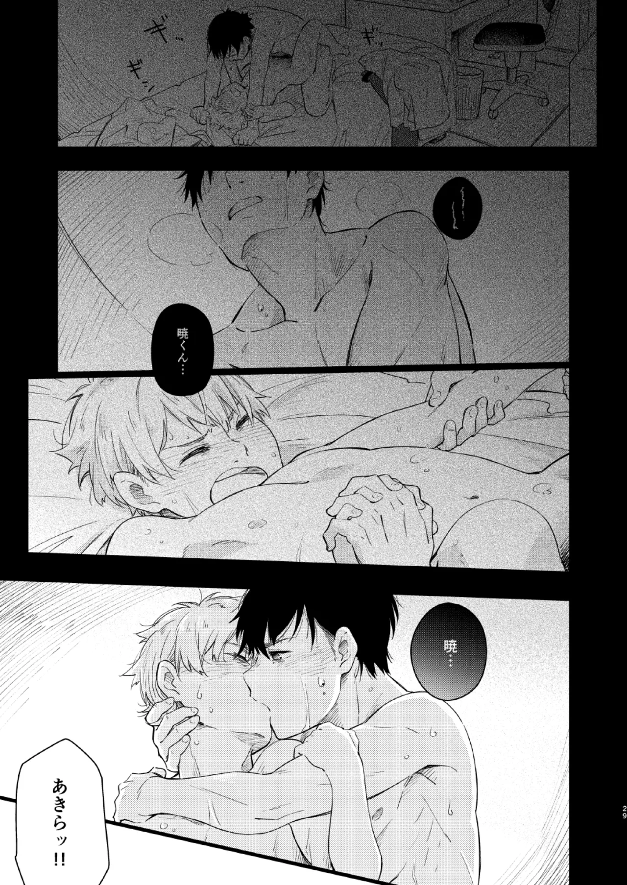 Page 28 of [Mugisabou (Kuromame Mugicha)] Koi-nobori, Houmatsu [Digital]