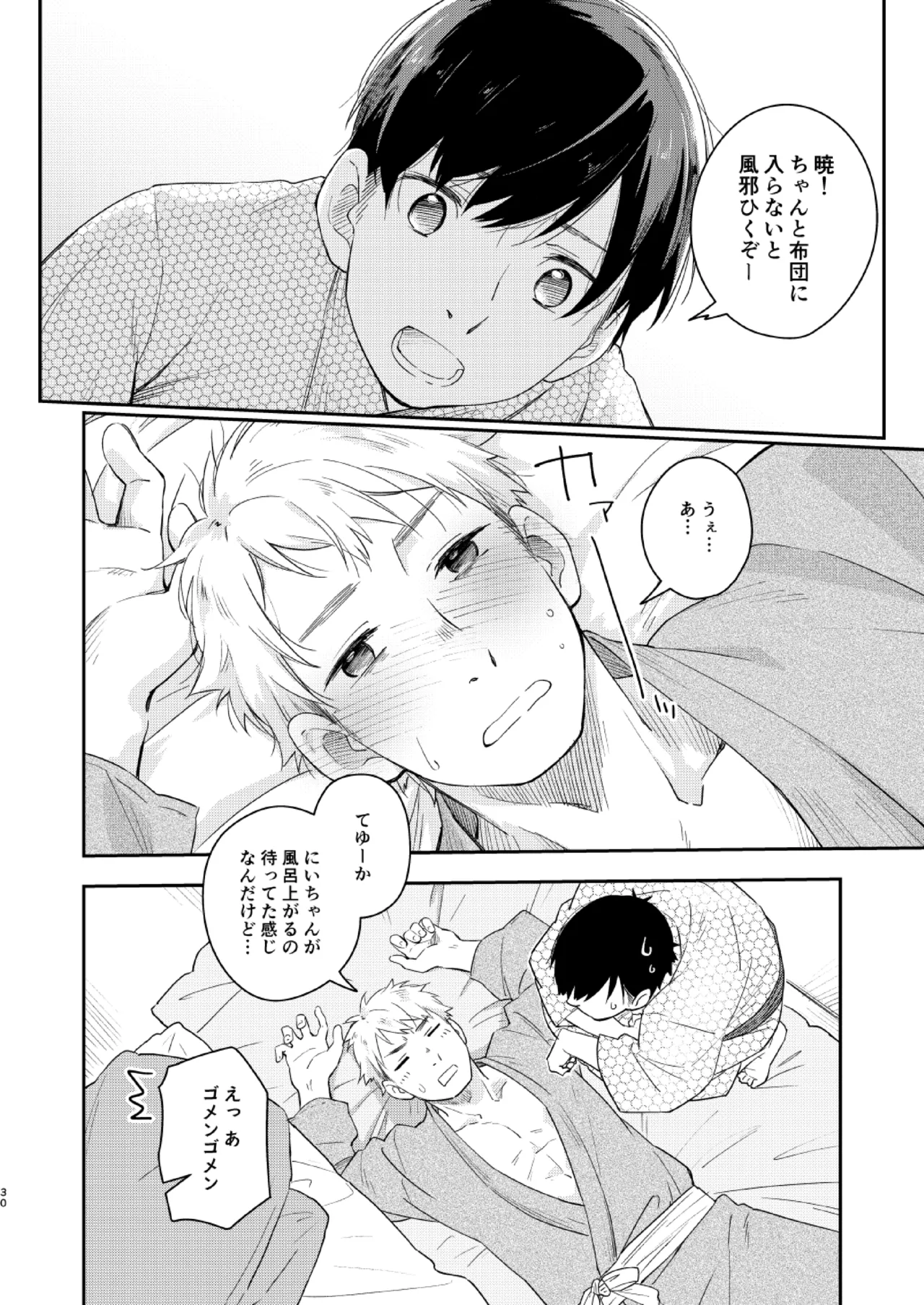 Page 29 of [Mugisabou (Kuromame Mugicha)] Koi-nobori, Houmatsu [Digital]
