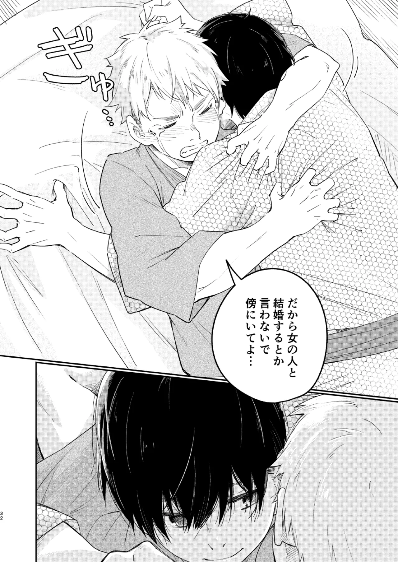 Page 31 of [Mugisabou (Kuromame Mugicha)] Koi-nobori, Houmatsu [Digital]
