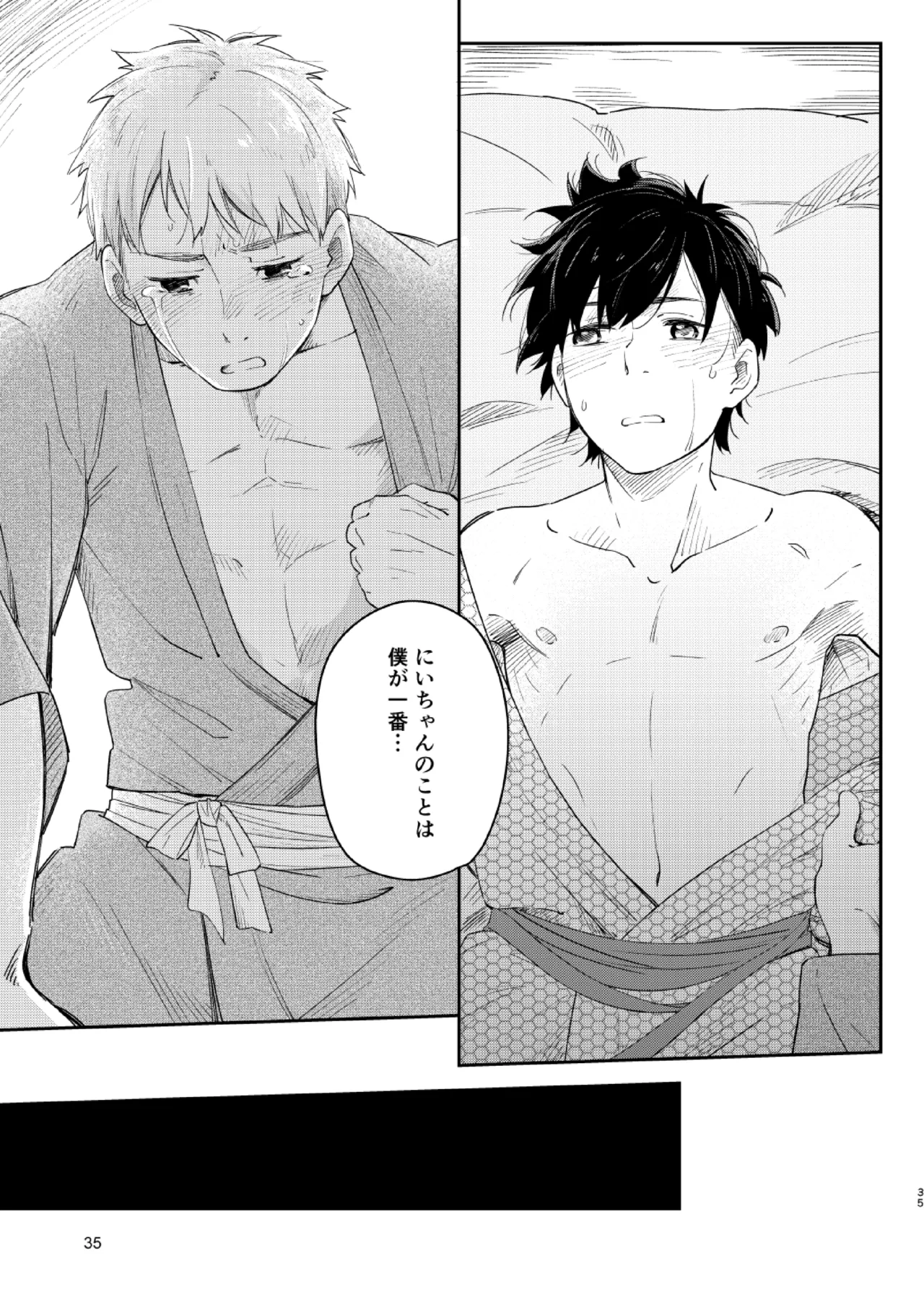 Page 34 of [Mugisabou (Kuromame Mugicha)] Koi-nobori, Houmatsu [Digital]