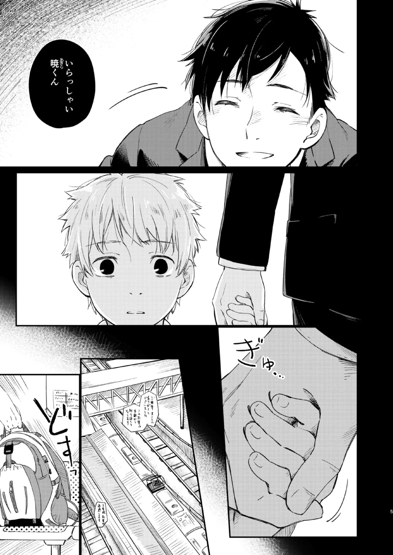 Page 4 of Koi-nobori, Houmatsu