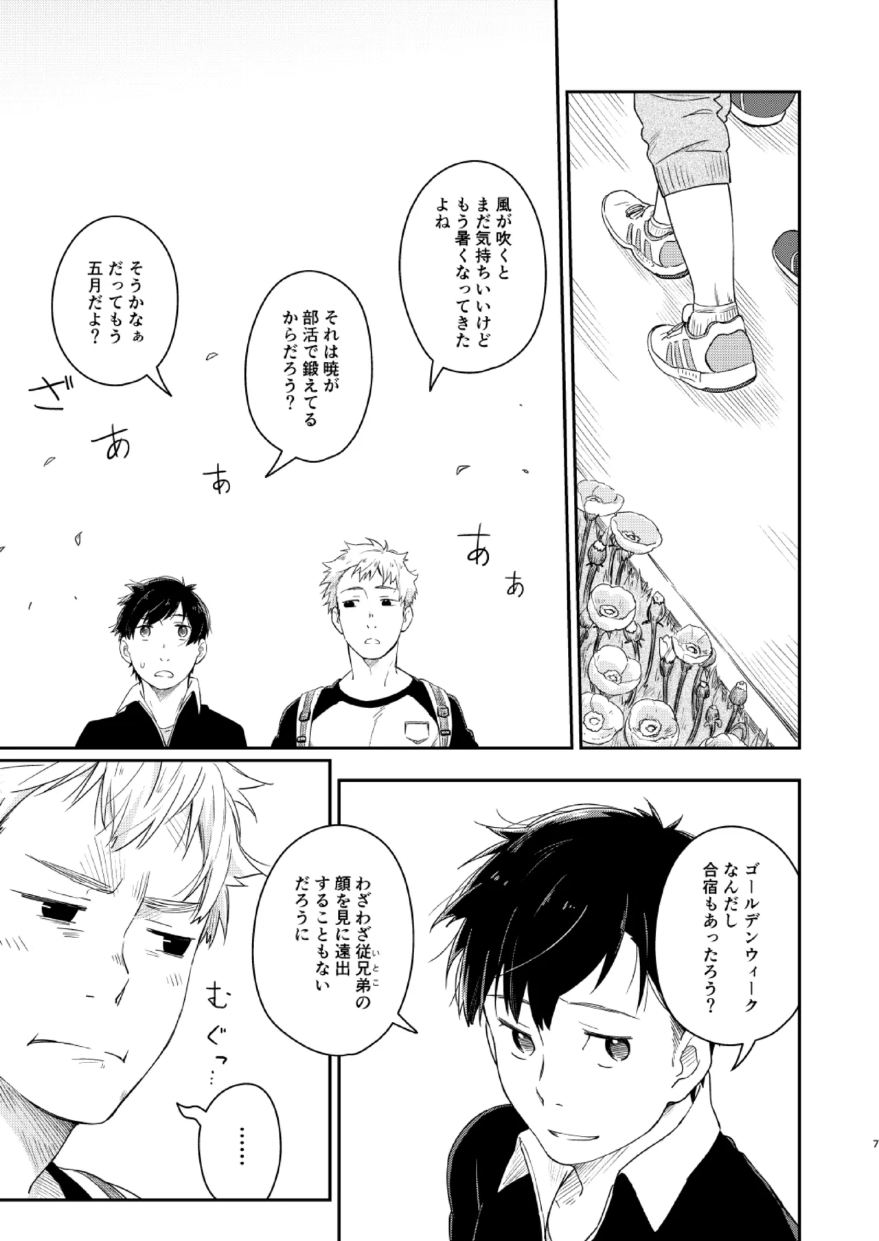 Page 6 of [Mugisabou (Kuromame Mugicha)] Koi-nobori, Houmatsu [Digital]