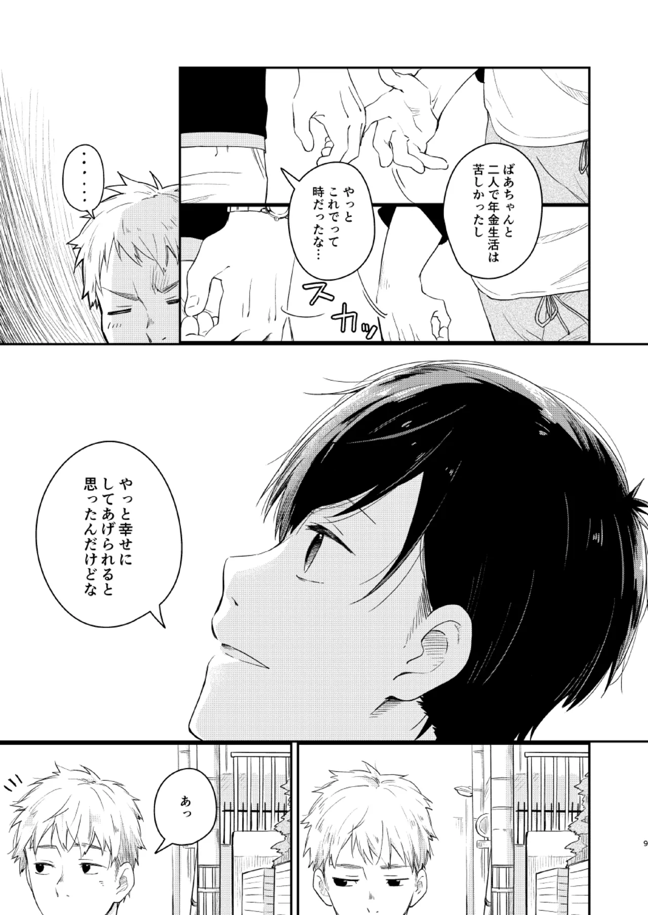 Page 8 of Koi-nobori, Houmatsu