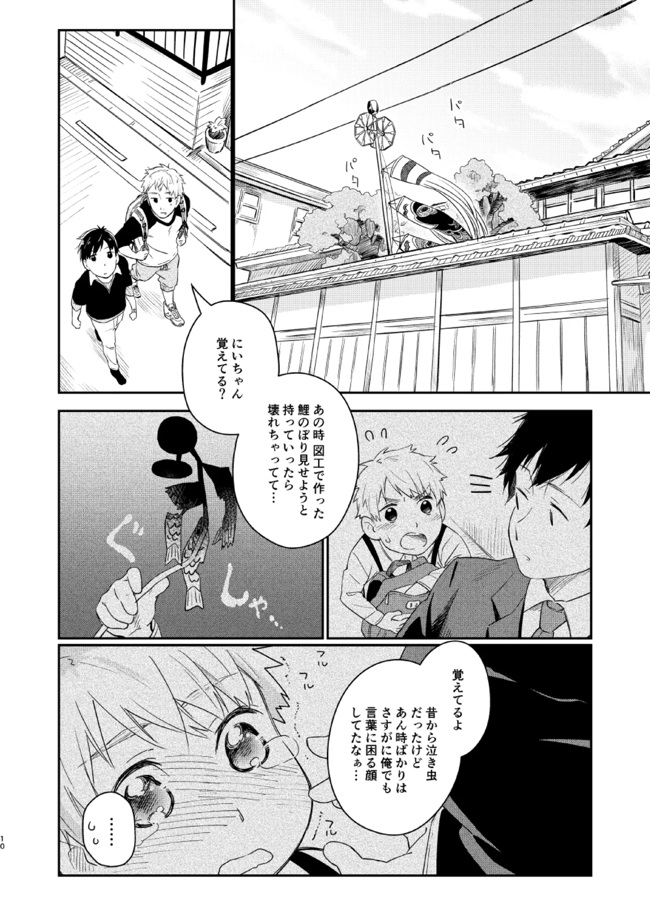 Page 9 of [Mugisabou (Kuromame Mugicha)] Koi-nobori, Houmatsu [Digital]