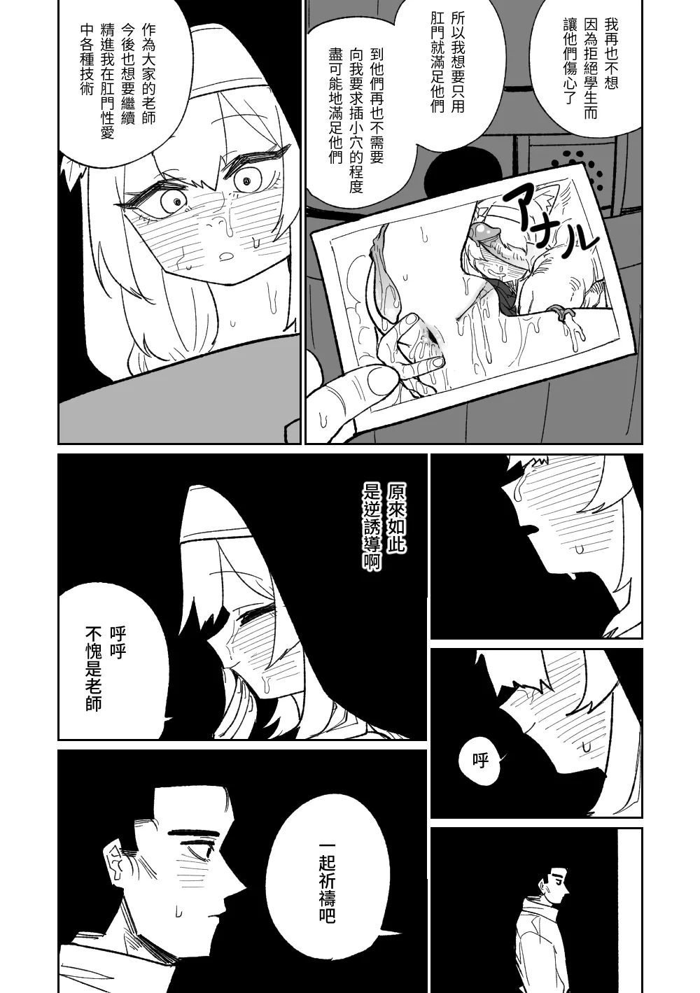 Page 9 of [Asahina Yoshitosi] Zange Game & Kakekin no Shiharai (Blue Archive) [Chinese] [Decensored]