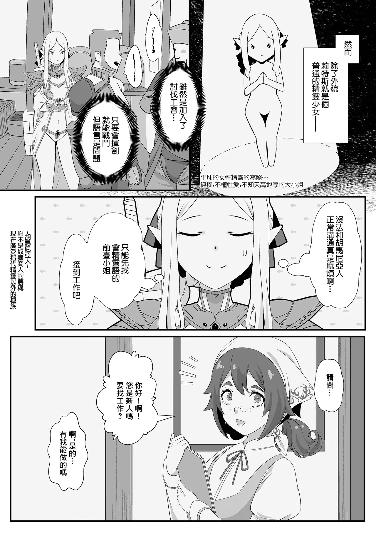 Kenshi Lithos no Haiinki page 2 full