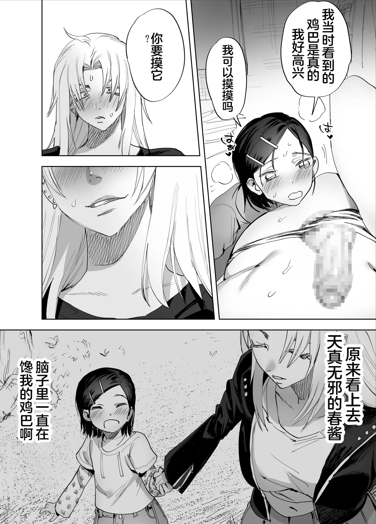 Page 11 of [Tosha Pink (Chimeda)] Futanari Chinpo ni Kyoumi Aru? [Chinese]