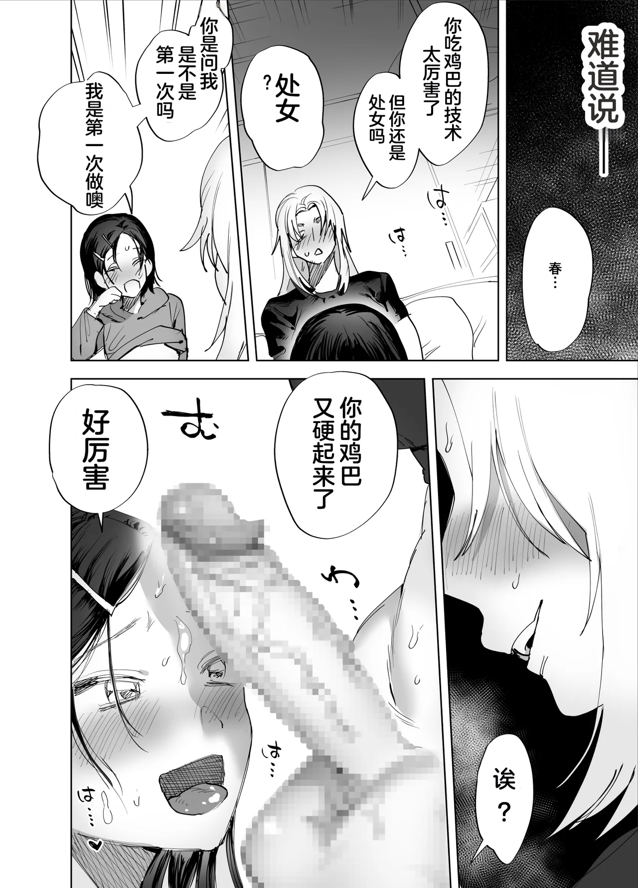 Page 19 of [Tosha Pink (Chimeda)] Futanari Chinpo ni Kyoumi Aru? [Chinese]