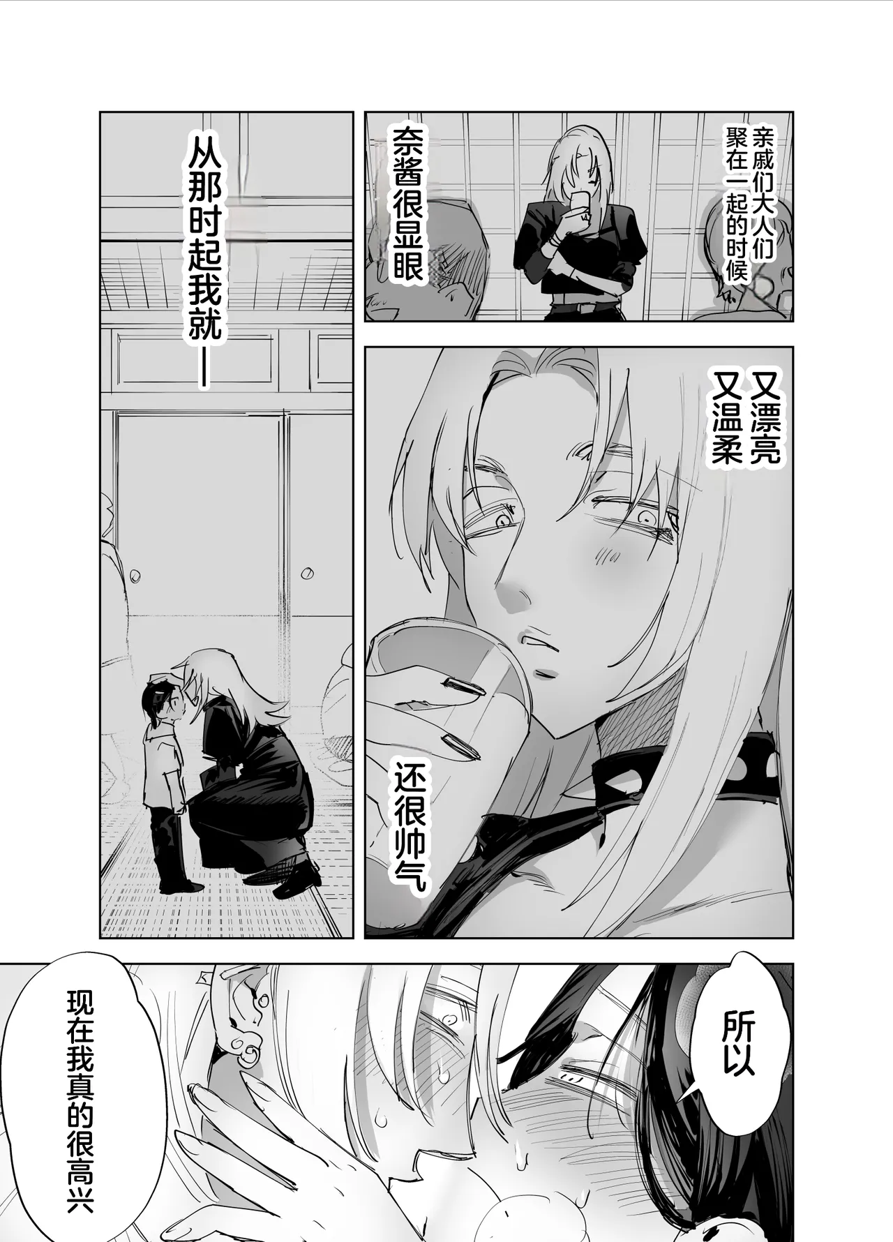 Page 30 of [Tosha Pink (Chimeda)] Futanari Chinpo ni Kyoumi Aru? [Chinese]