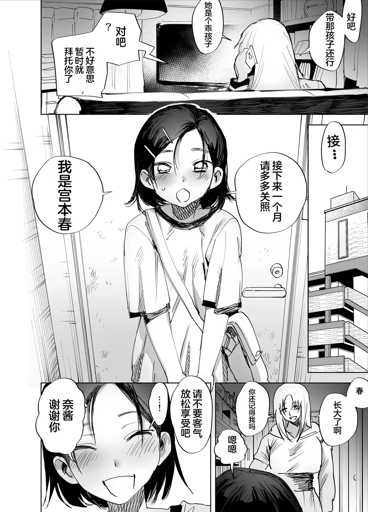 Page 5 of [Tosha Pink (Chimeda)] Futanari Chinpo ni Kyoumi Aru? [Chinese]