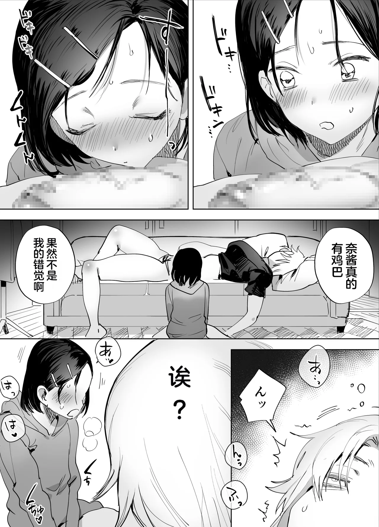 Page 9 of [Tosha Pink (Chimeda)] Futanari Chinpo ni Kyoumi Aru? [Chinese]