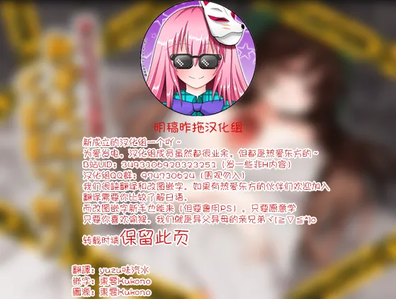 Page 2 of [Honya no Hidari Click (Honya)] Reiuji Utsuho ga Kazoku ni Kuwawatta! | 和阿空成爲了戀人! (Touhou Project) [Chinese] [明稿昨拖漢化組] [Digital]