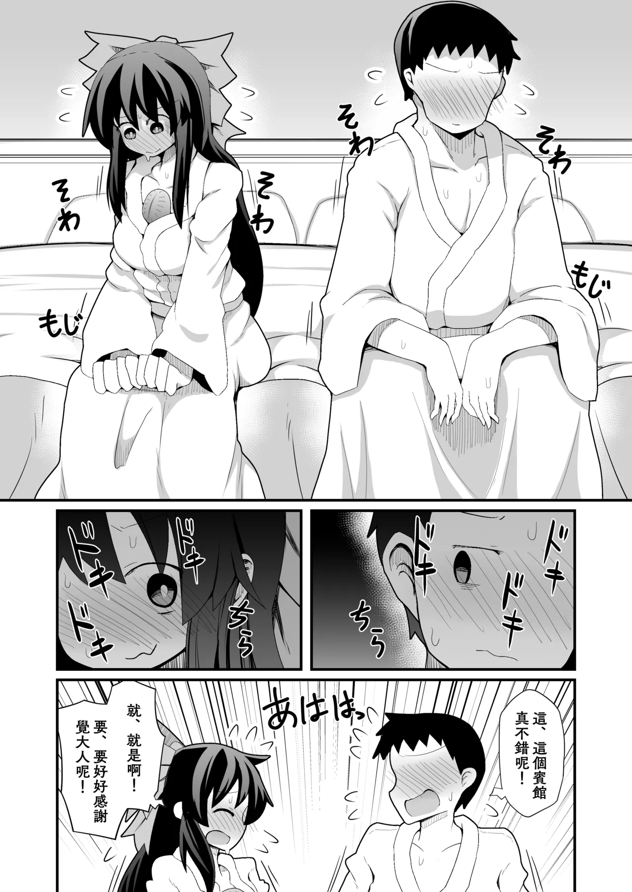 Page 3 of [Honya no Hidari Click (Honya)] Reiuji Utsuho ga Kazoku ni Kuwawatta! | 和阿空成爲了戀人! (Touhou Project) [Chinese] [明稿昨拖漢化組] [Digital]