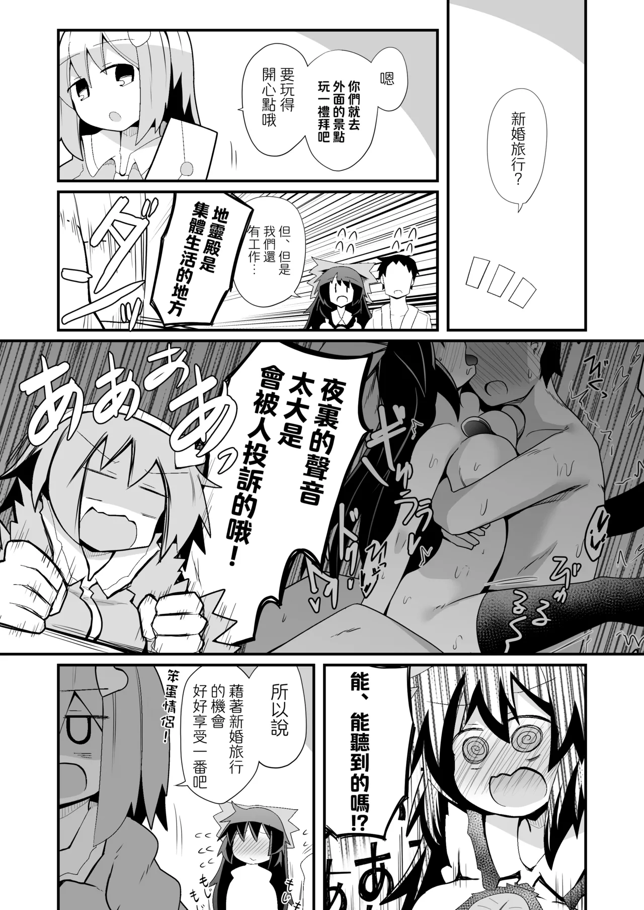 Page 4 of [Honya no Hidari Click (Honya)] Reiuji Utsuho ga Kazoku ni Kuwawatta! | 和阿空成爲了戀人! (Touhou Project) [Chinese] [明稿昨拖漢化組] [Digital]