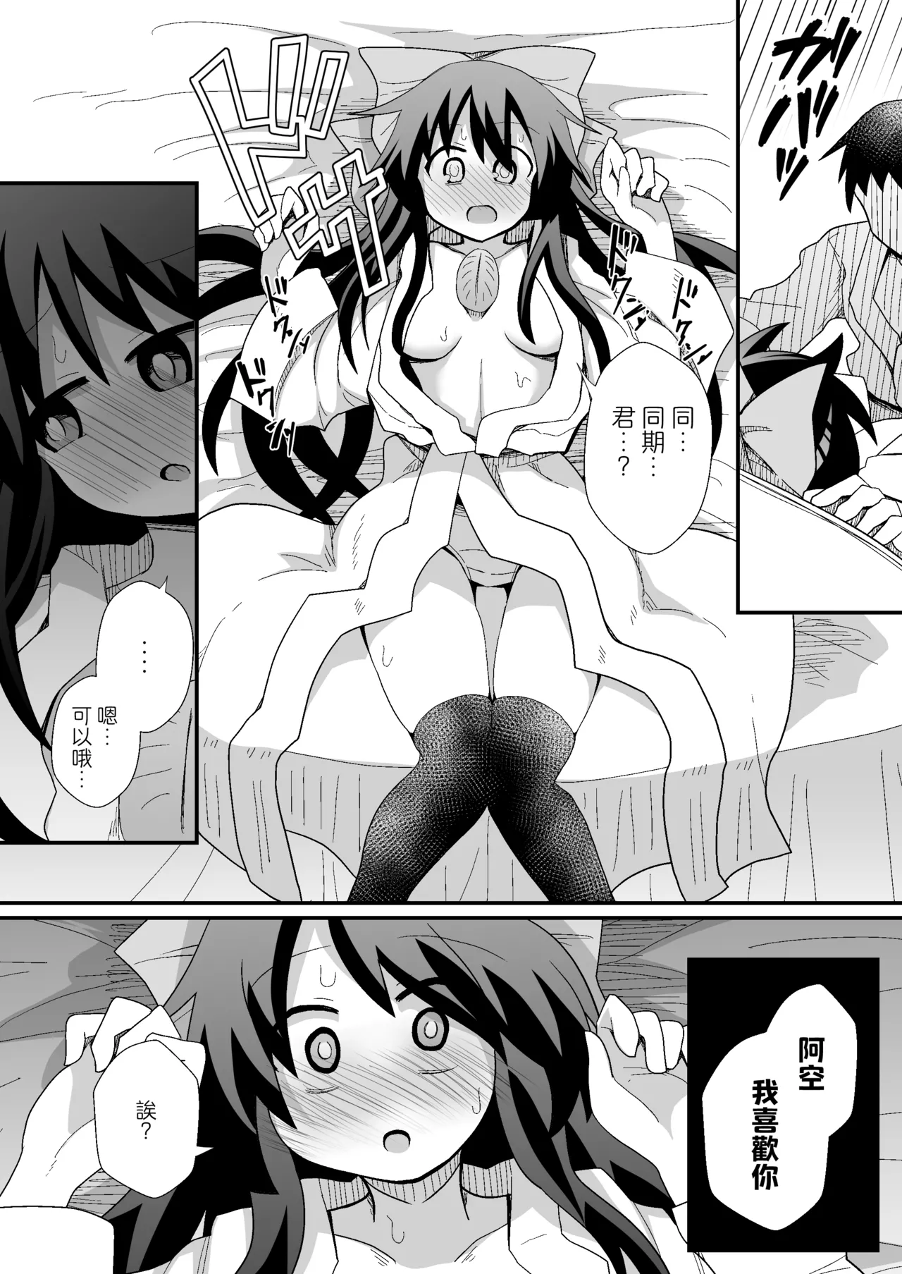 Page 7 of [Honya no Hidari Click (Honya)] Reiuji Utsuho ga Kazoku ni Kuwawatta! | 和阿空成爲了戀人! (Touhou Project) [Chinese] [明稿昨拖漢化組] [Digital]