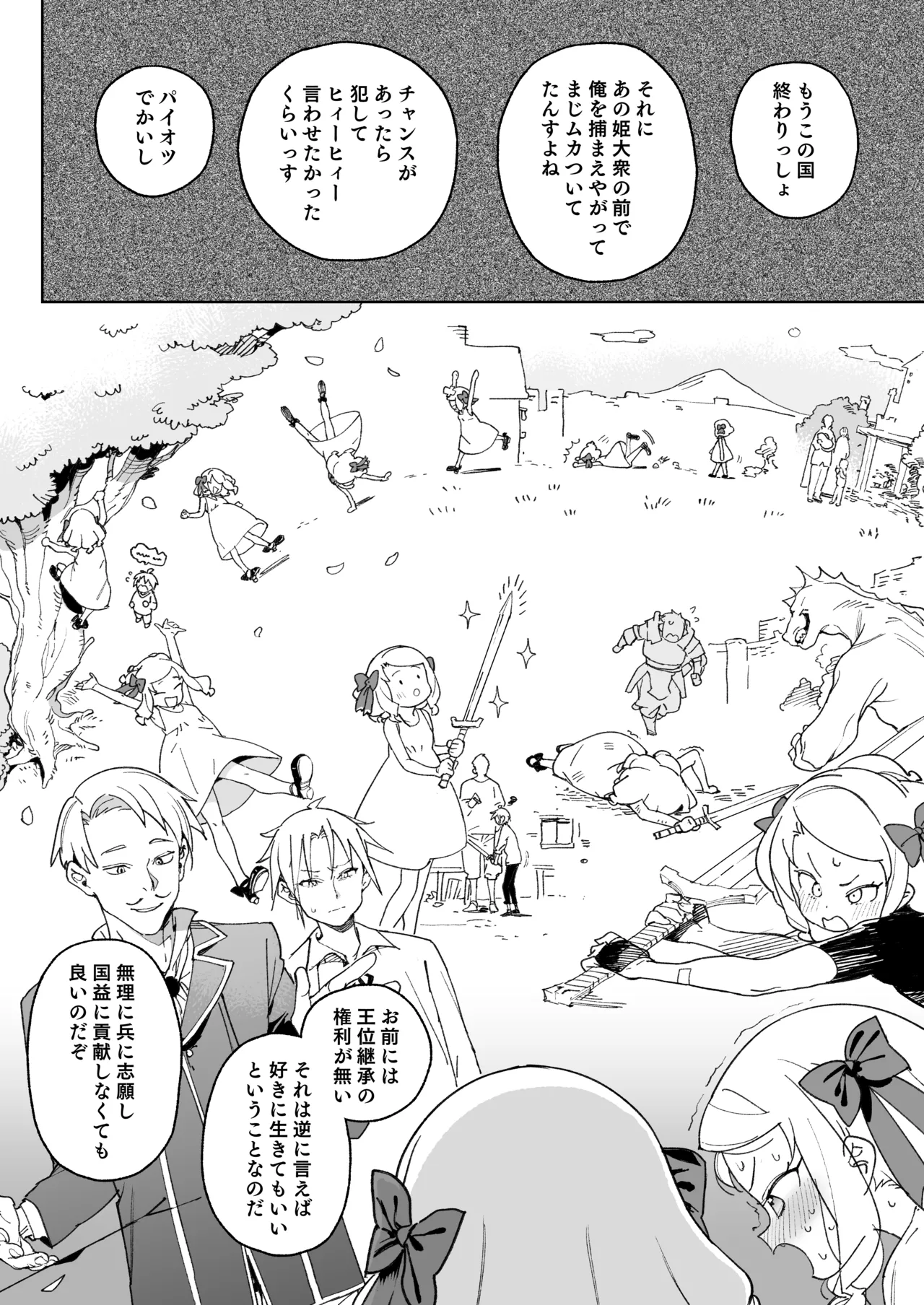 Page 33 of [Meshikutteneru. (Atage)] Chinpo no Tame ni Kokumin Zenin Minagoroshi [Digital]