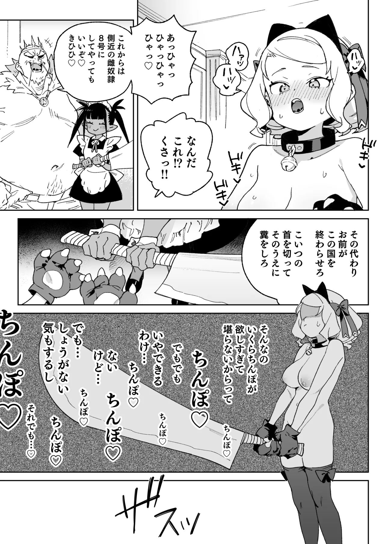Page 56 of [Meshikutteneru. (Atage)] Chinpo no Tame ni Kokumin Zenin Minagoroshi [Digital]
