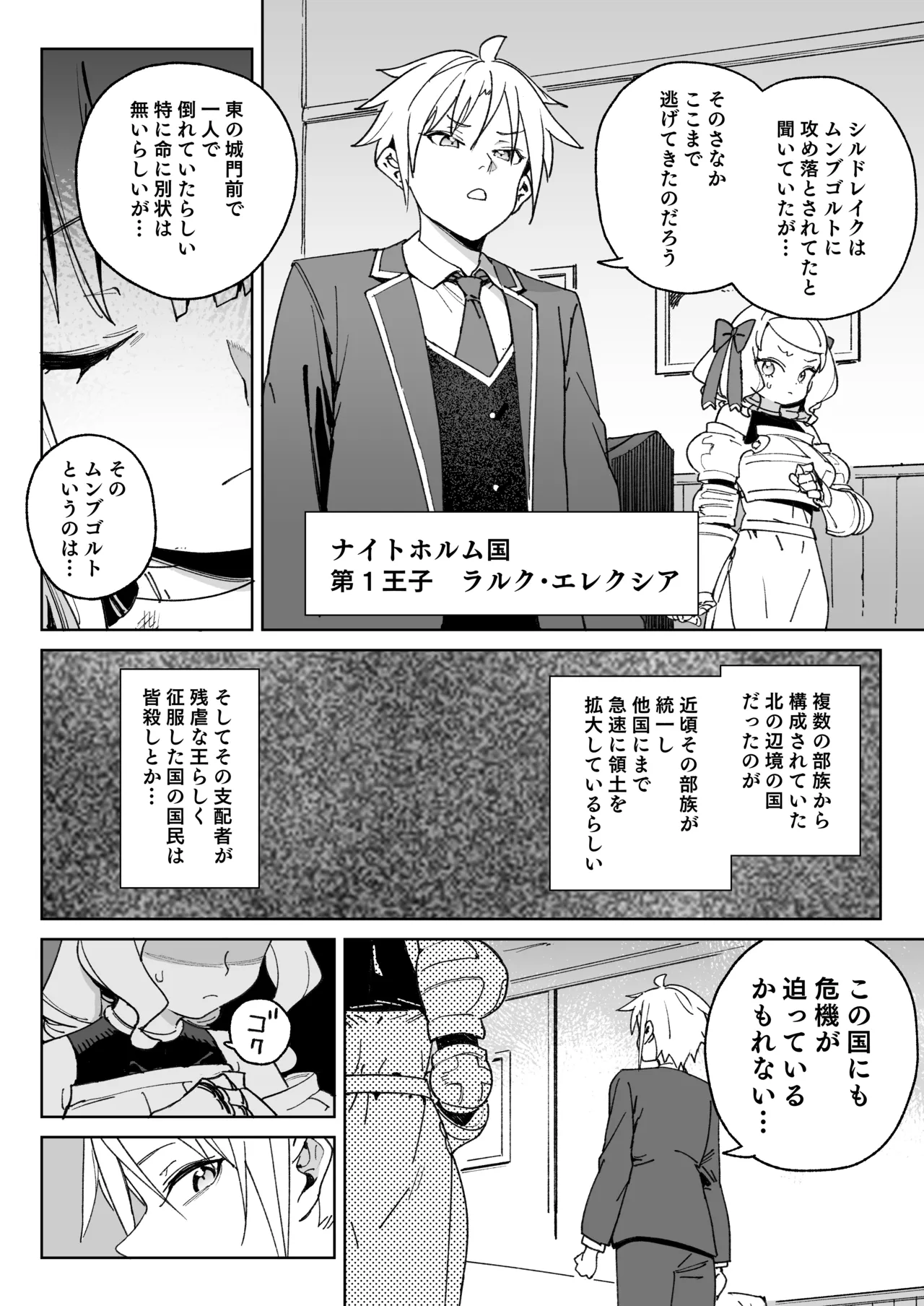 Page 7 of [Meshikutteneru. (Atage)] Chinpo no Tame ni Kokumin Zenin Minagoroshi [Digital]