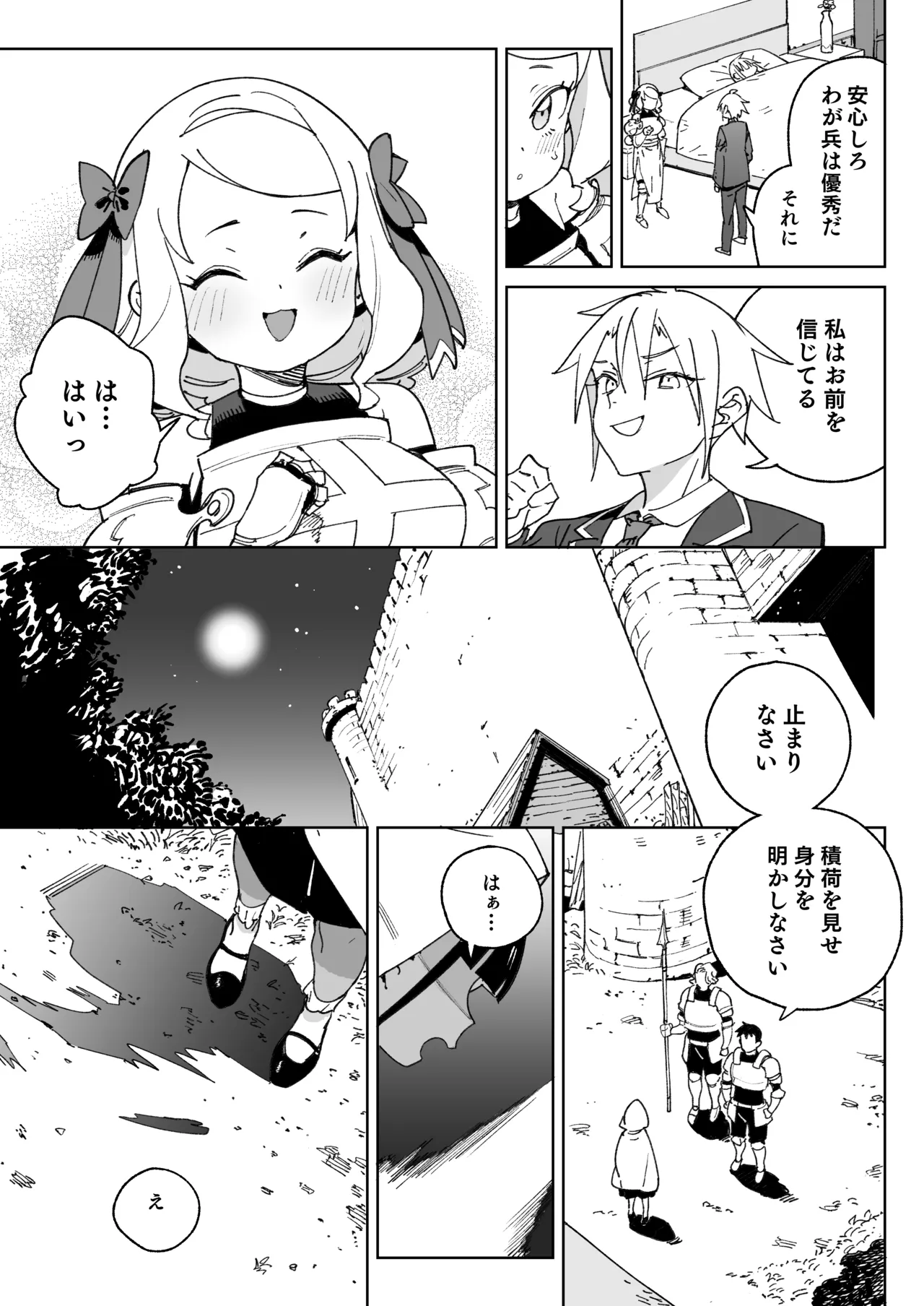 Page 8 of [Meshikutteneru. (Atage)] Chinpo no Tame ni Kokumin Zenin Minagoroshi [Digital]