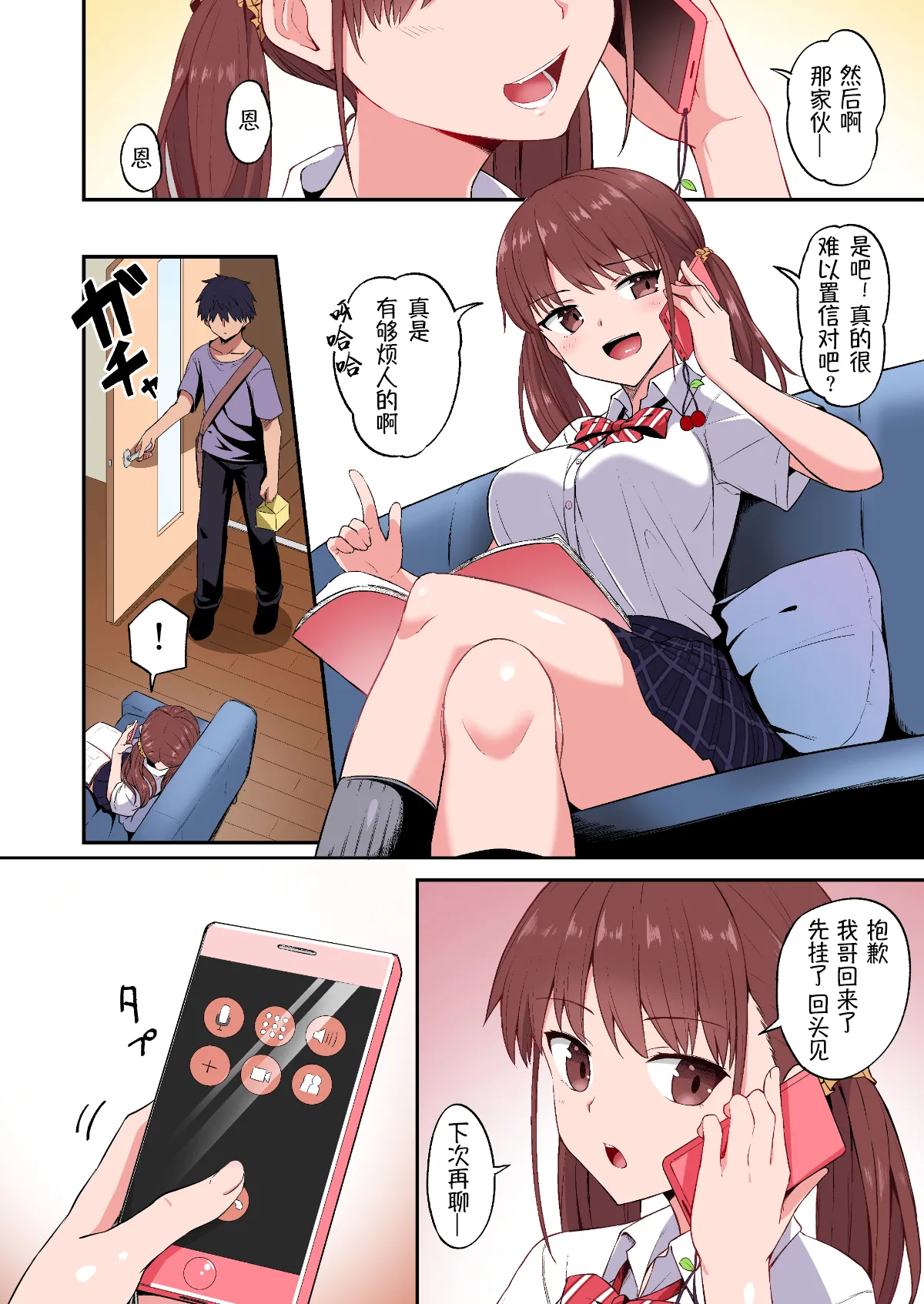 Page 4 of [Doushoku (Hino)] Wagamama Imouto Onaho-ka Keikaku ~Neru Imouto o Kaihatsu Choukyou~ Full Color Ban [Chinese] [萌纹个人汉化] [Decensored] [Digital]