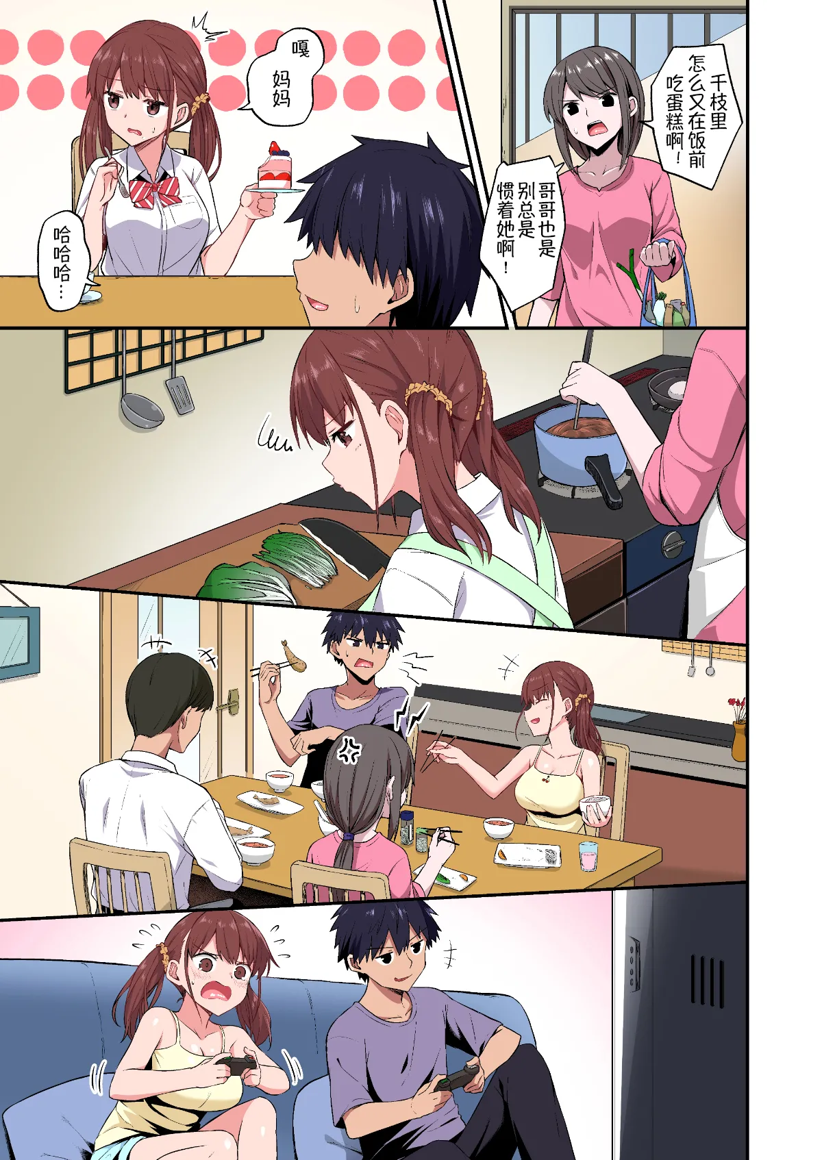 Page 7 of [Doushoku (Hino)] Wagamama Imouto Onaho-ka Keikaku ~Neru Imouto o Kaihatsu Choukyou~ Full Color Ban [Chinese] [萌纹个人汉化] [Decensored] [Digital]