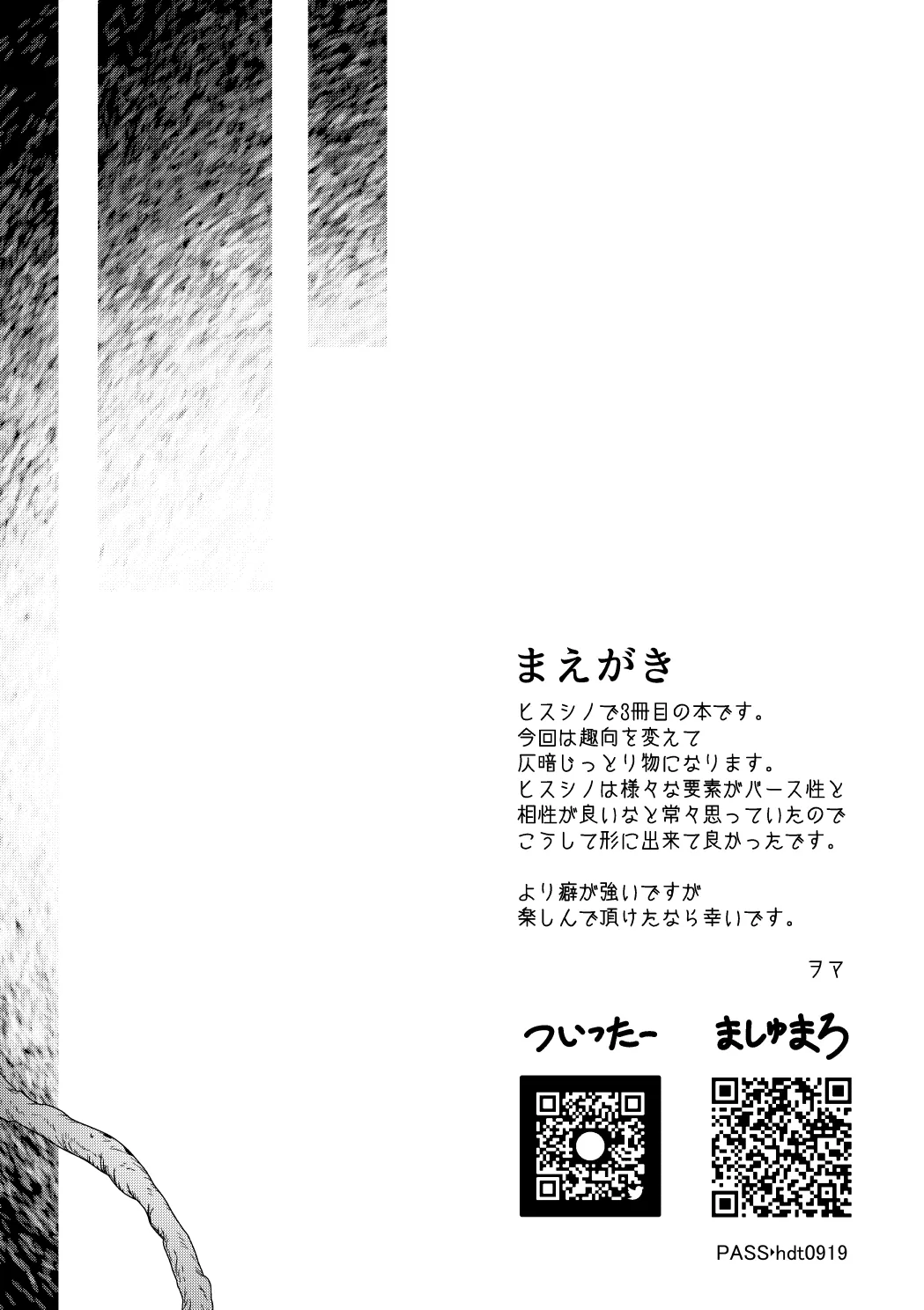 Page 3 of [LOVE ADDICT (Woma)] Hedate (Mahoutsukai no Yakusoku) [Digital]