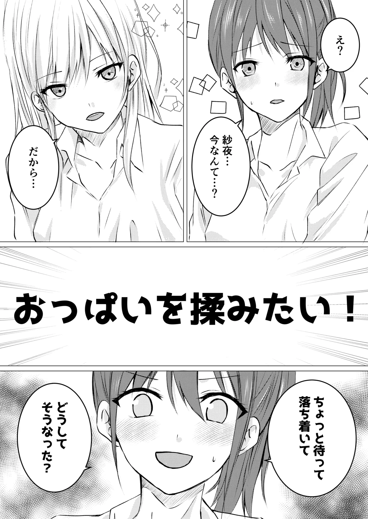 Page 3 of [Toukibi Batake de Tsukamaete (Toukibi)] Onnanoko datte, Oppai o Momitai!