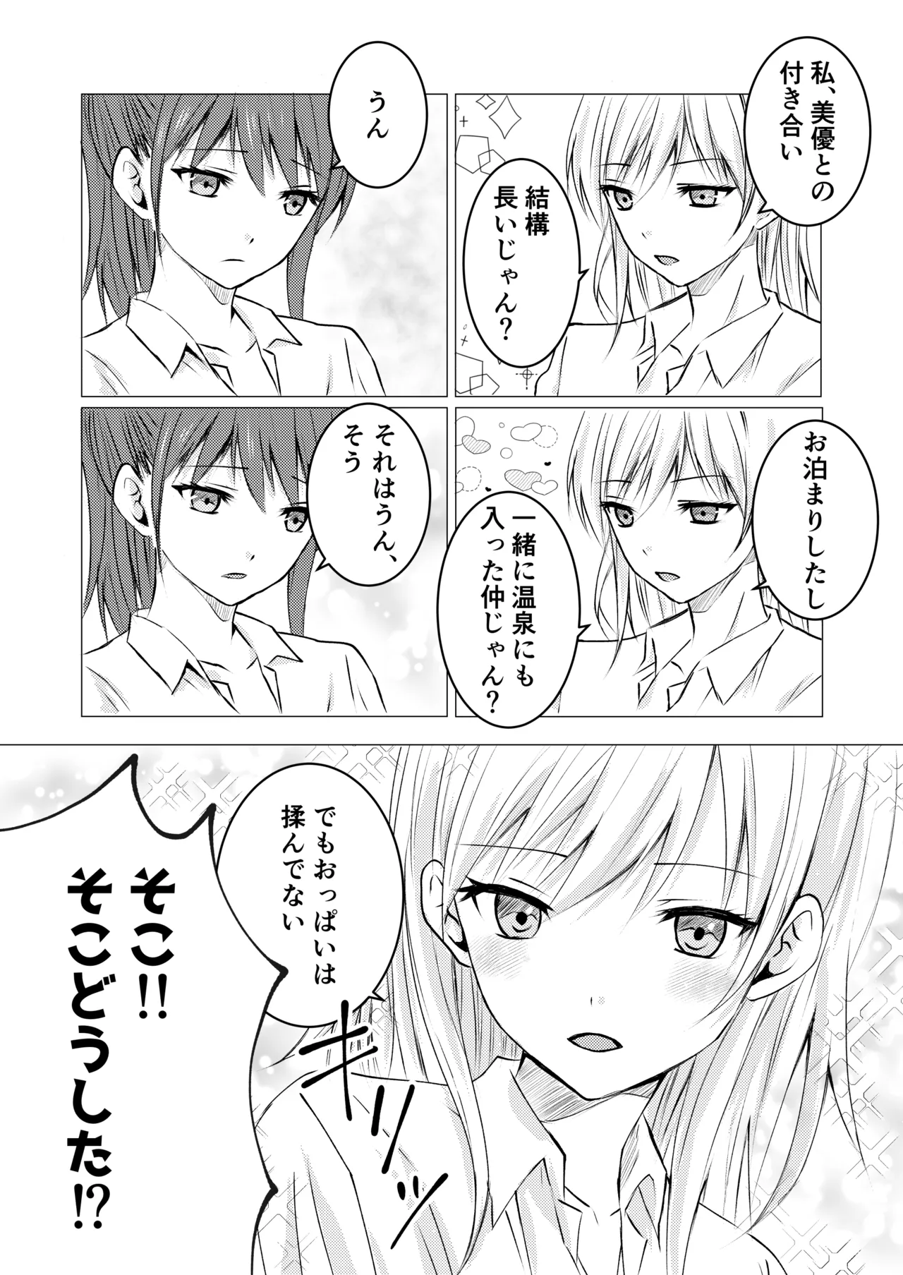 Page 4 of [Toukibi Batake de Tsukamaete (Toukibi)] Onnanoko datte, Oppai o Momitai!