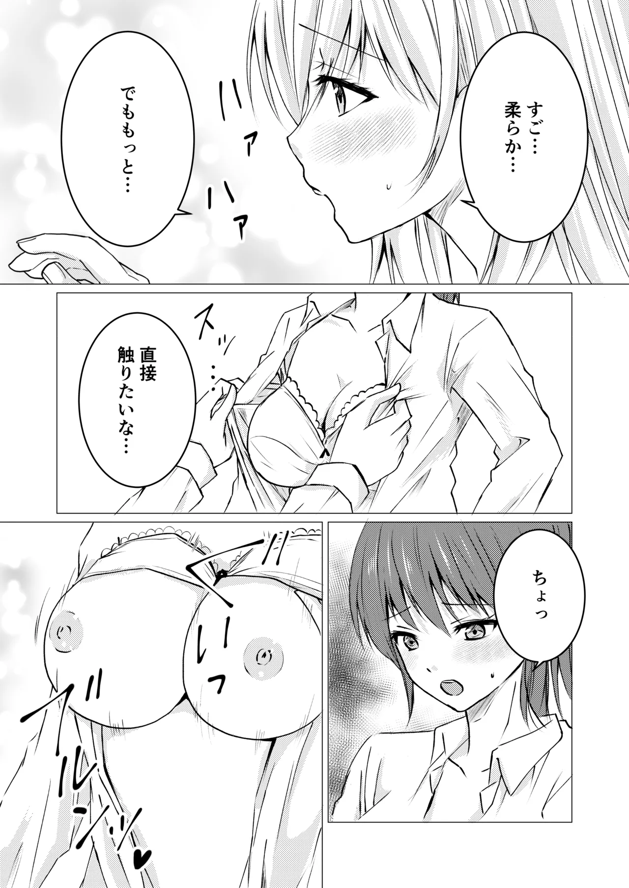 Page 7 of [Toukibi Batake de Tsukamaete (Toukibi)] Onnanoko datte, Oppai o Momitai!