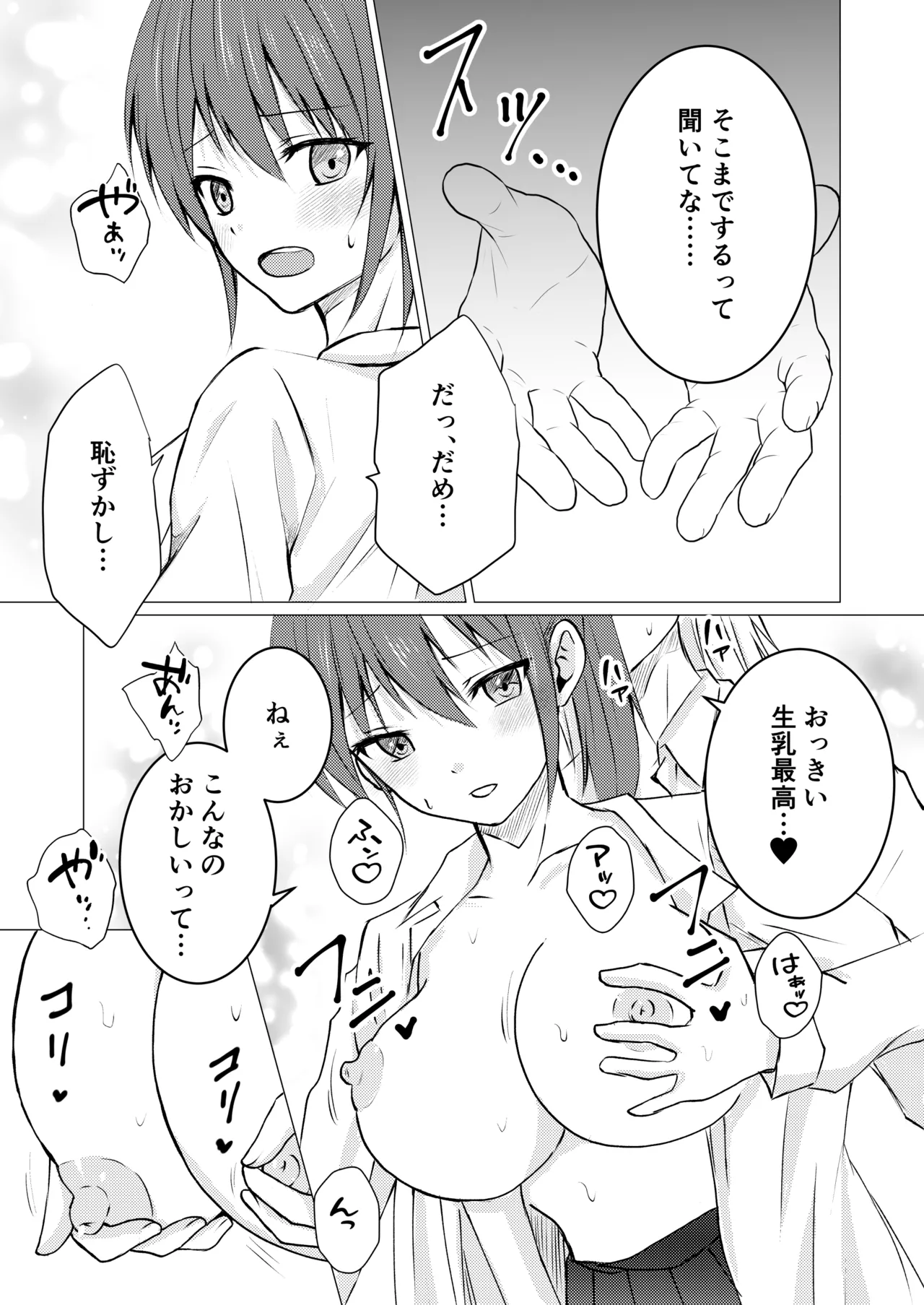 Page 9 of [Toukibi Batake de Tsukamaete (Toukibi)] Onnanoko datte, Oppai o Momitai!