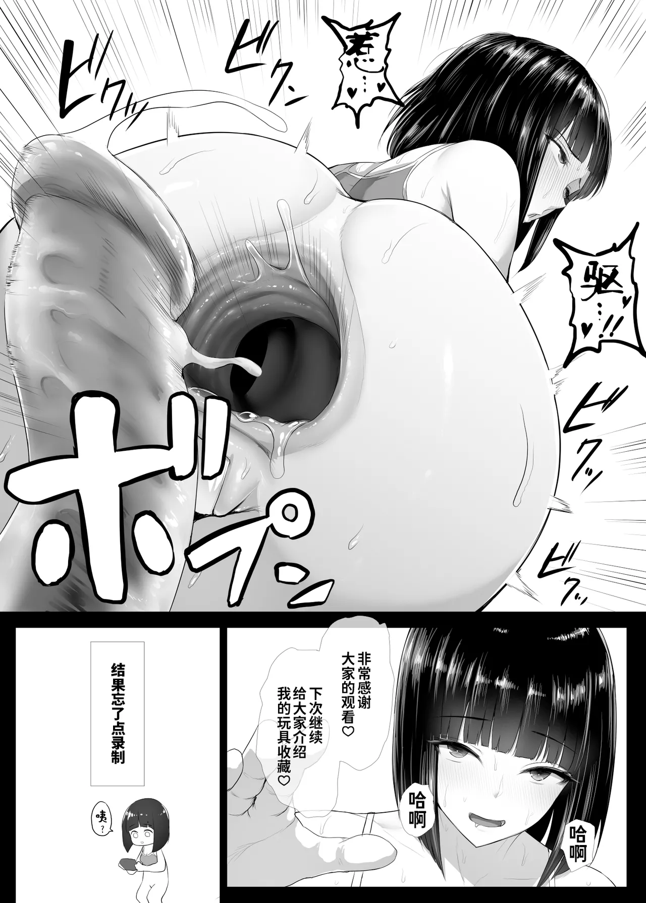 Page 11 of [Ishi Miso] Cho Shiri San No Anaru Onanī Dōga Satsuei Manga【炸鱼汉化】