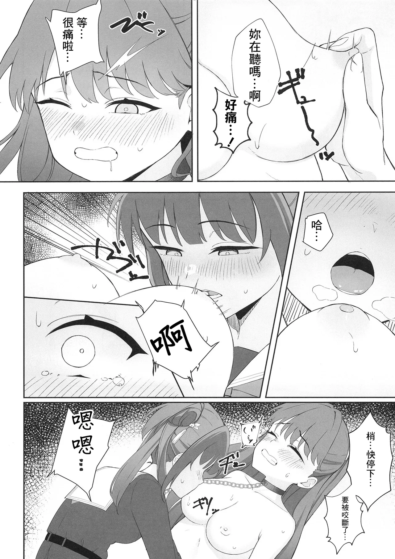 Page 10 of [gallium wear (Masami Atabe)] Shoudou de Tama ni Konna Koto (Love Live! Hasunosora Jogakuin School Idol Club) [Chinese] [Digital]