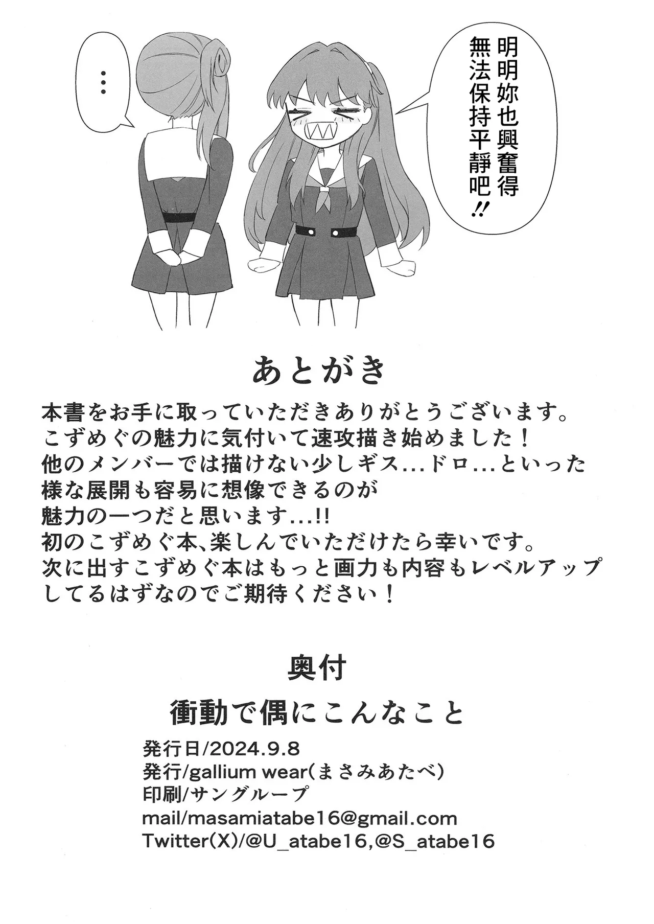 Page 18 of [gallium wear (Masami Atabe)] Shoudou de Tama ni Konna Koto (Love Live! Hasunosora Jogakuin School Idol Club) [Chinese] [Digital]