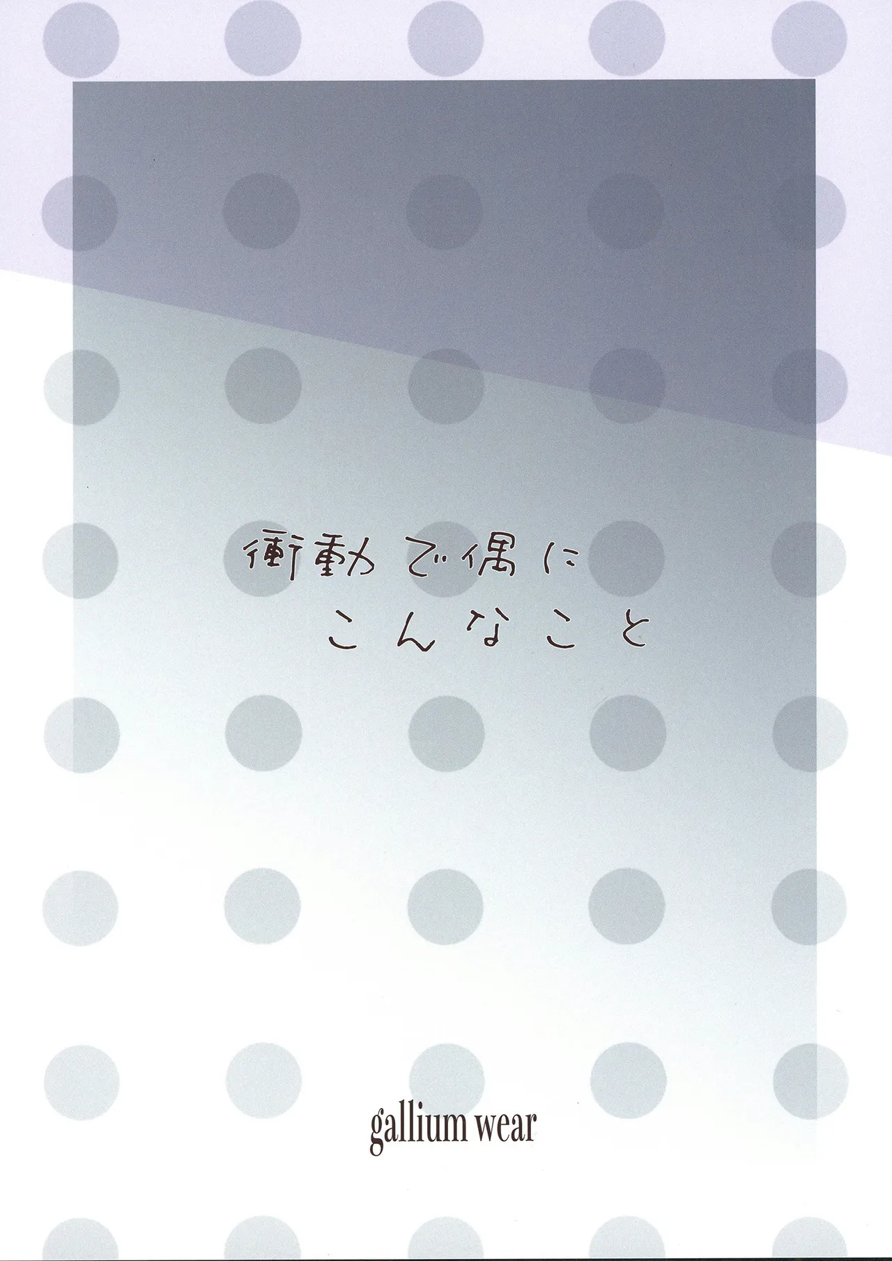 Page 20 of [gallium wear (Masami Atabe)] Shoudou de Tama ni Konna Koto (Love Live! Hasunosora Jogakuin School Idol Club) [Chinese] [Digital]