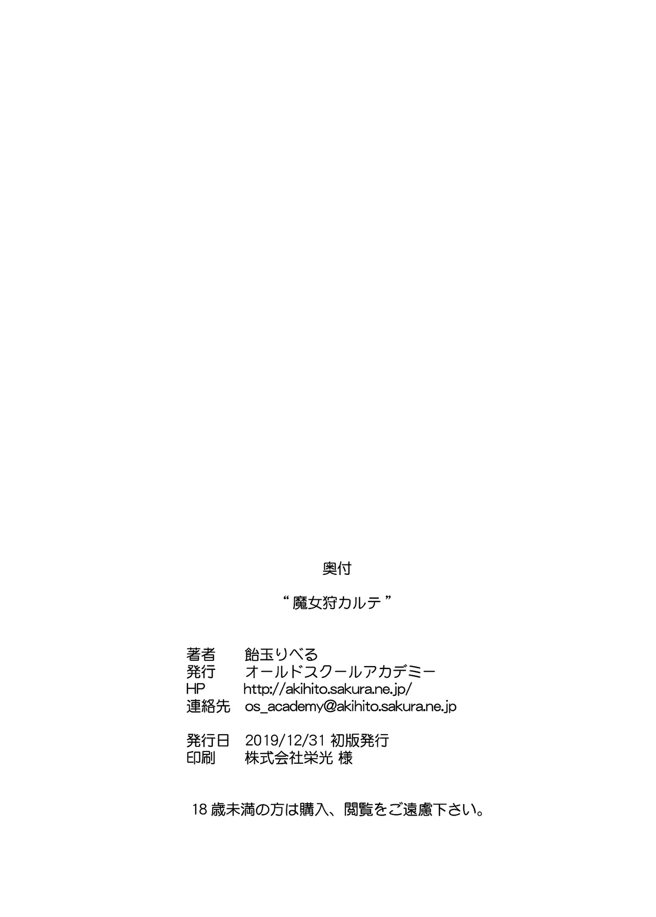 Page 27 of [Old School Academy (Amedama Akihito)] Majo-gari Karte (Various) [Digital]